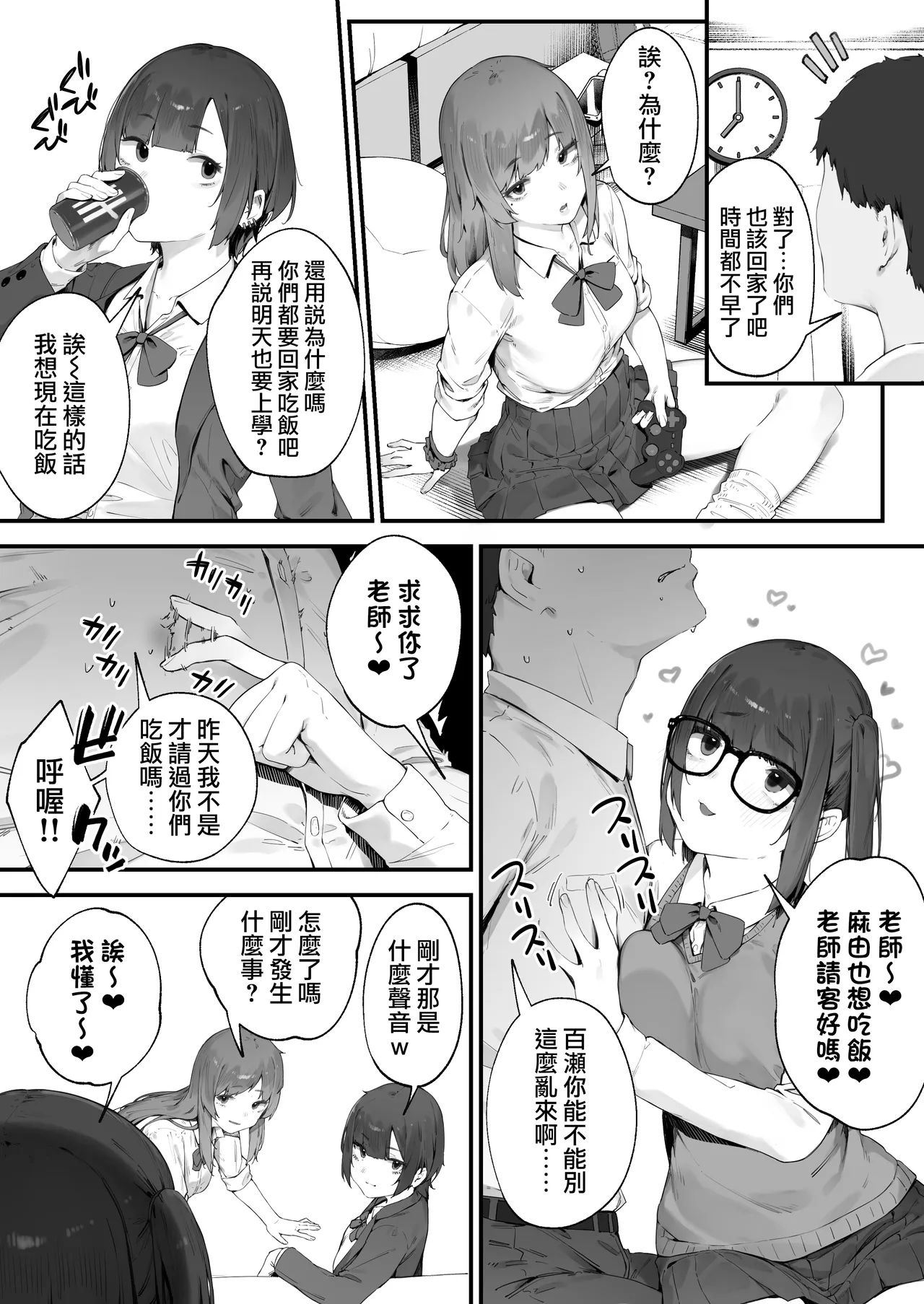 Seito ni Juusho ga Baretanda ga Owatta Kamoshiren 115 - 页 5