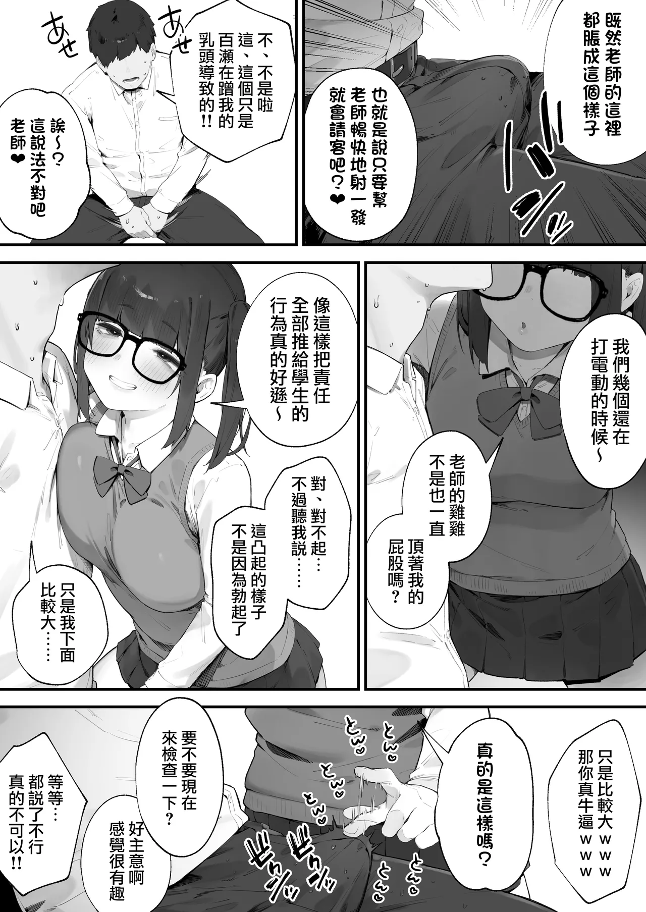 Seito ni Juusho ga Baretanda ga Owatta Kamoshiren 115 - 页 6