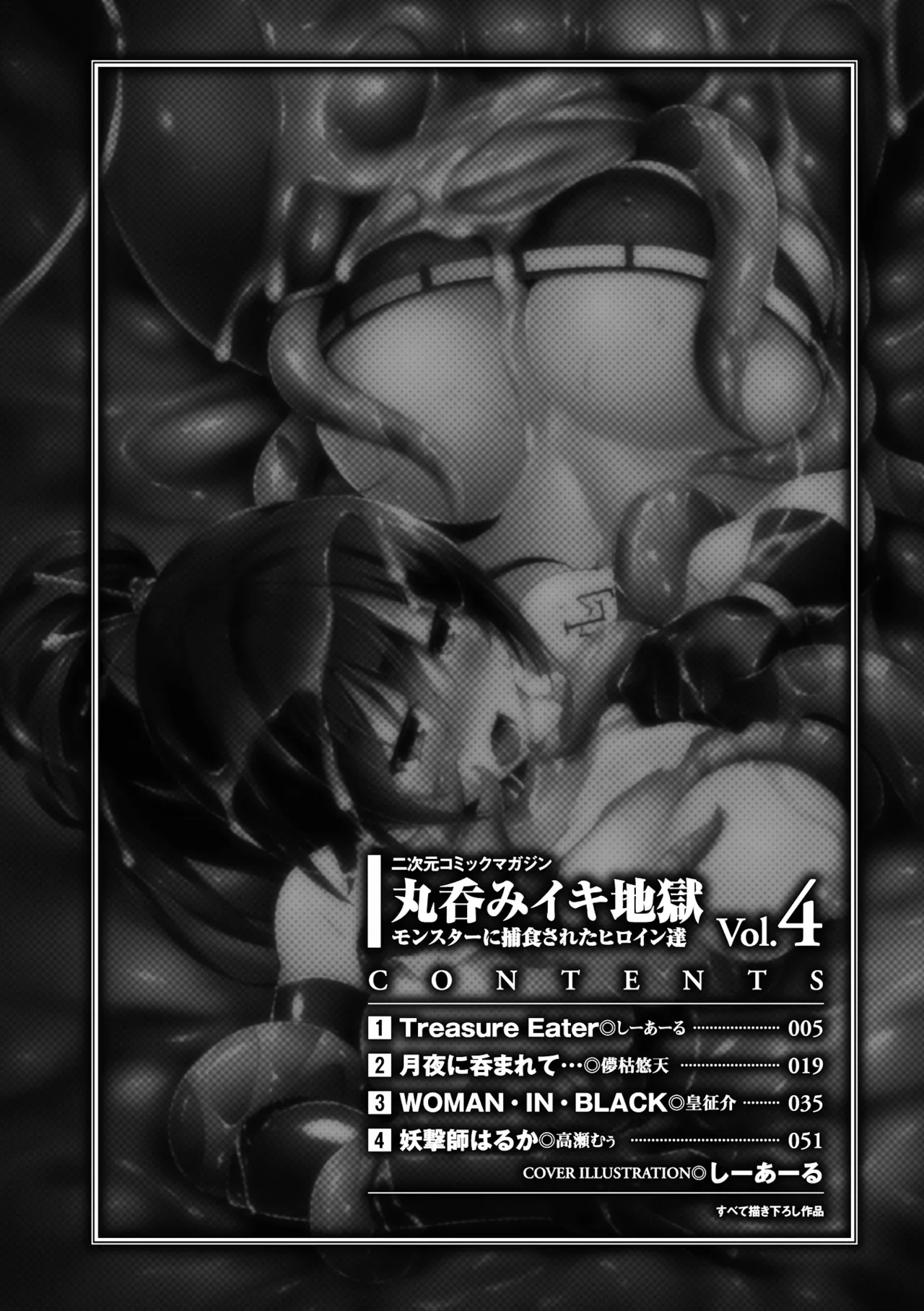 2D Comic Magazine Marunomi Iki Jigoku Monster ni Hoshokusareta Heroine-tachi Vol. 4 - Page 3