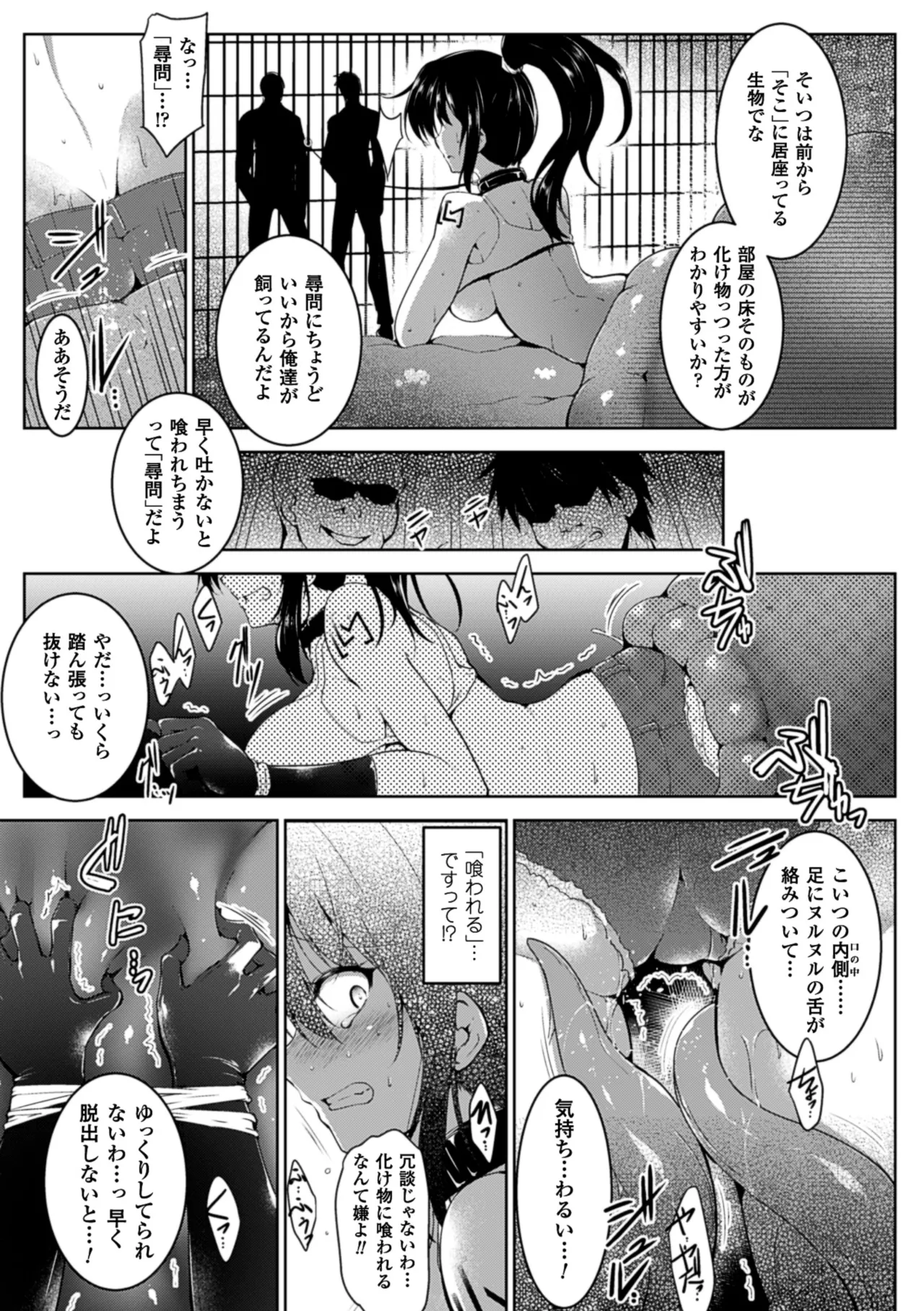 2D Comic Magazine Marunomi Iki Jigoku Monster ni Hoshokusareta Heroine-tachi Vol. 4 - Page 6