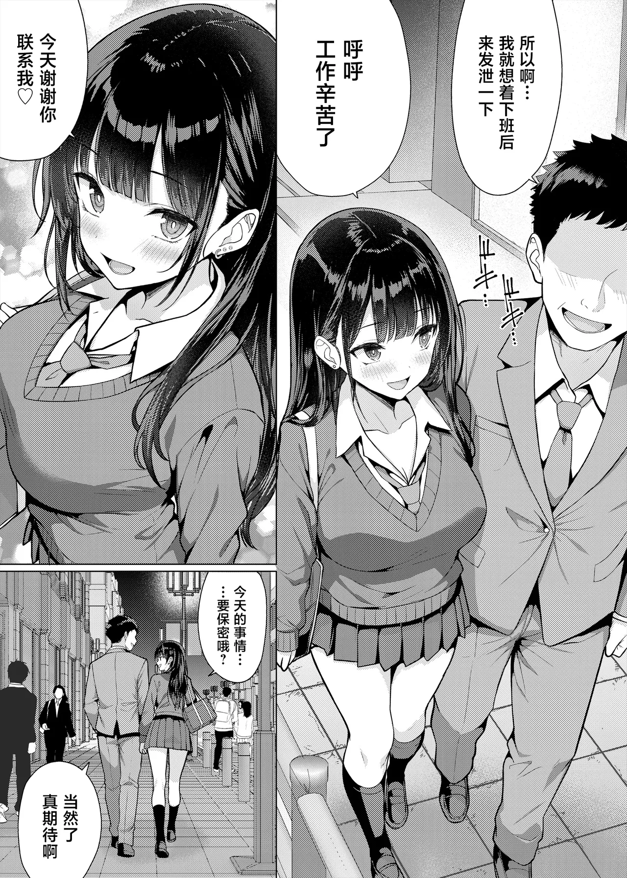 Gokuaku Kyoushi wa Oshiego ni Nakadashi Suru - Page 3