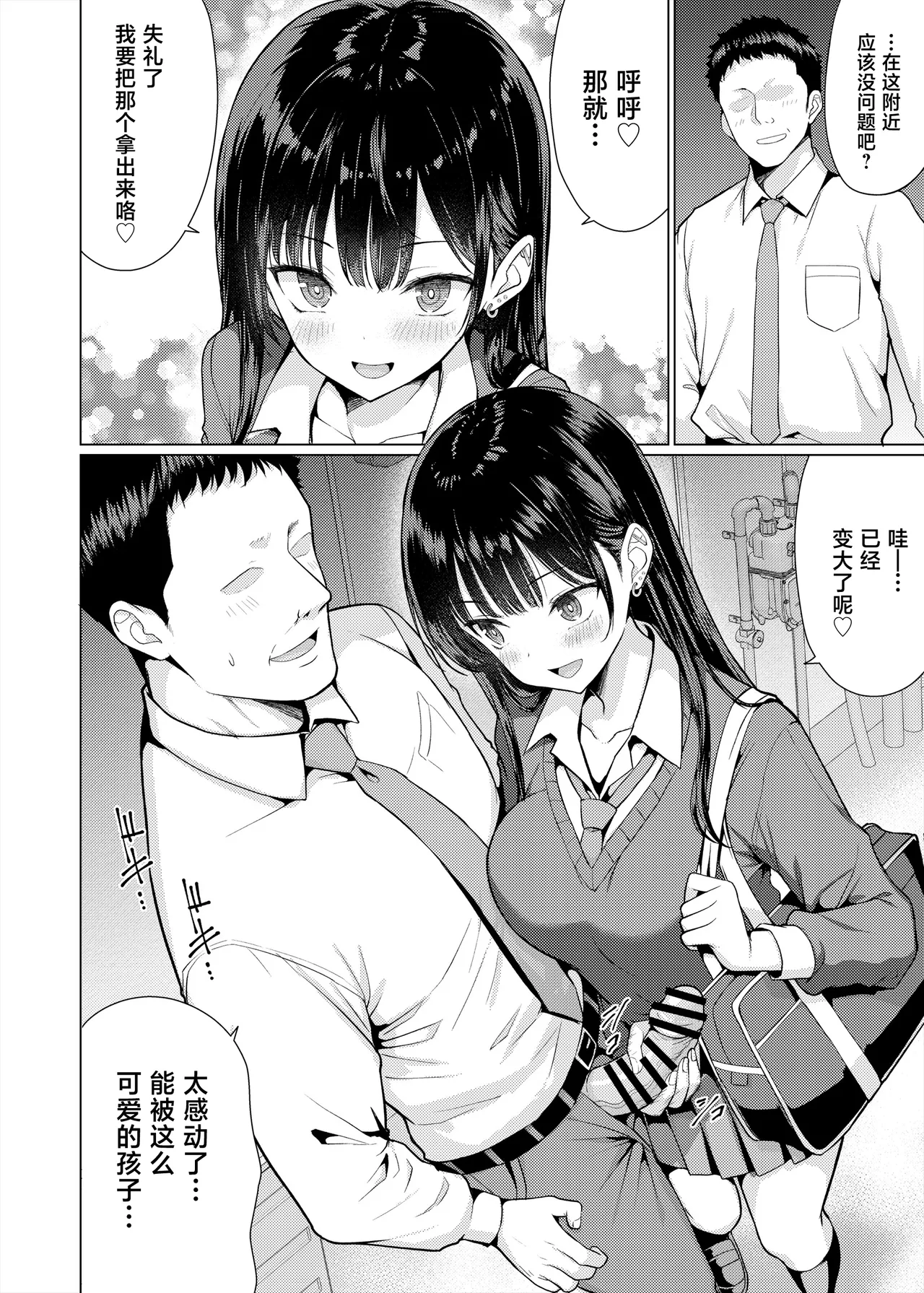 Gokuaku Kyoushi wa Oshiego ni Nakadashi Suru - Page 4