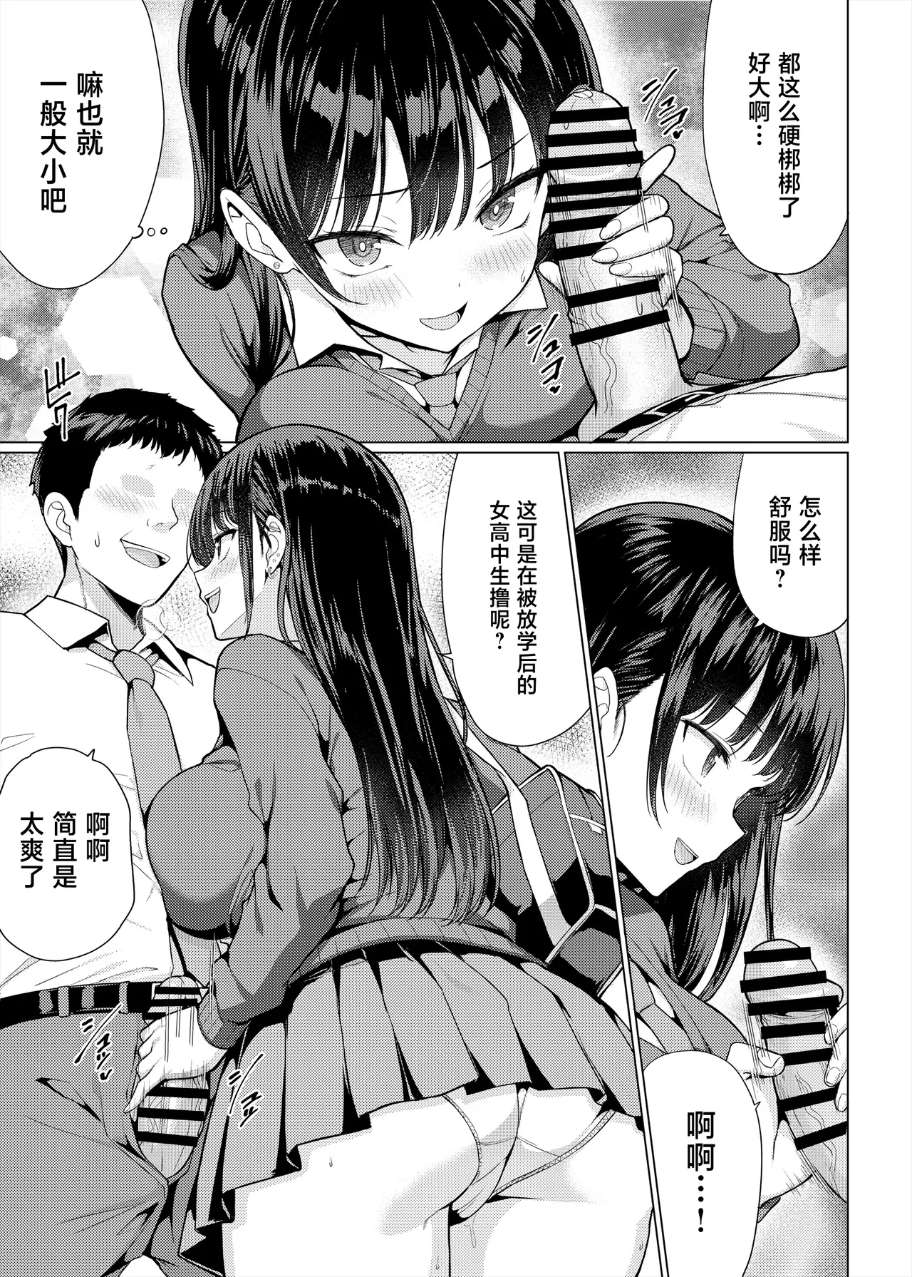 Gokuaku Kyoushi wa Oshiego ni Nakadashi Suru - Page 5