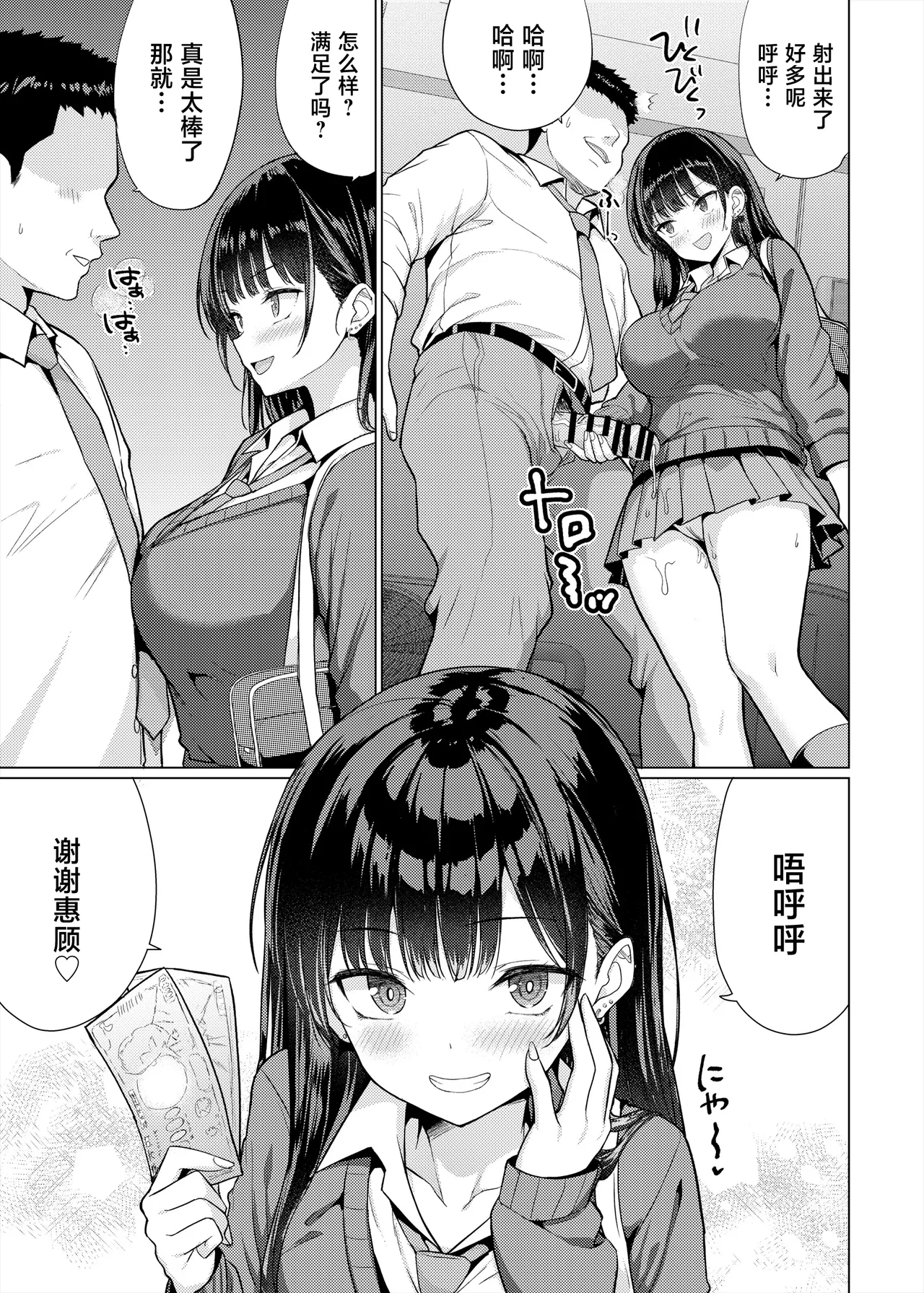 Gokuaku Kyoushi wa Oshiego ni Nakadashi Suru - Page 7