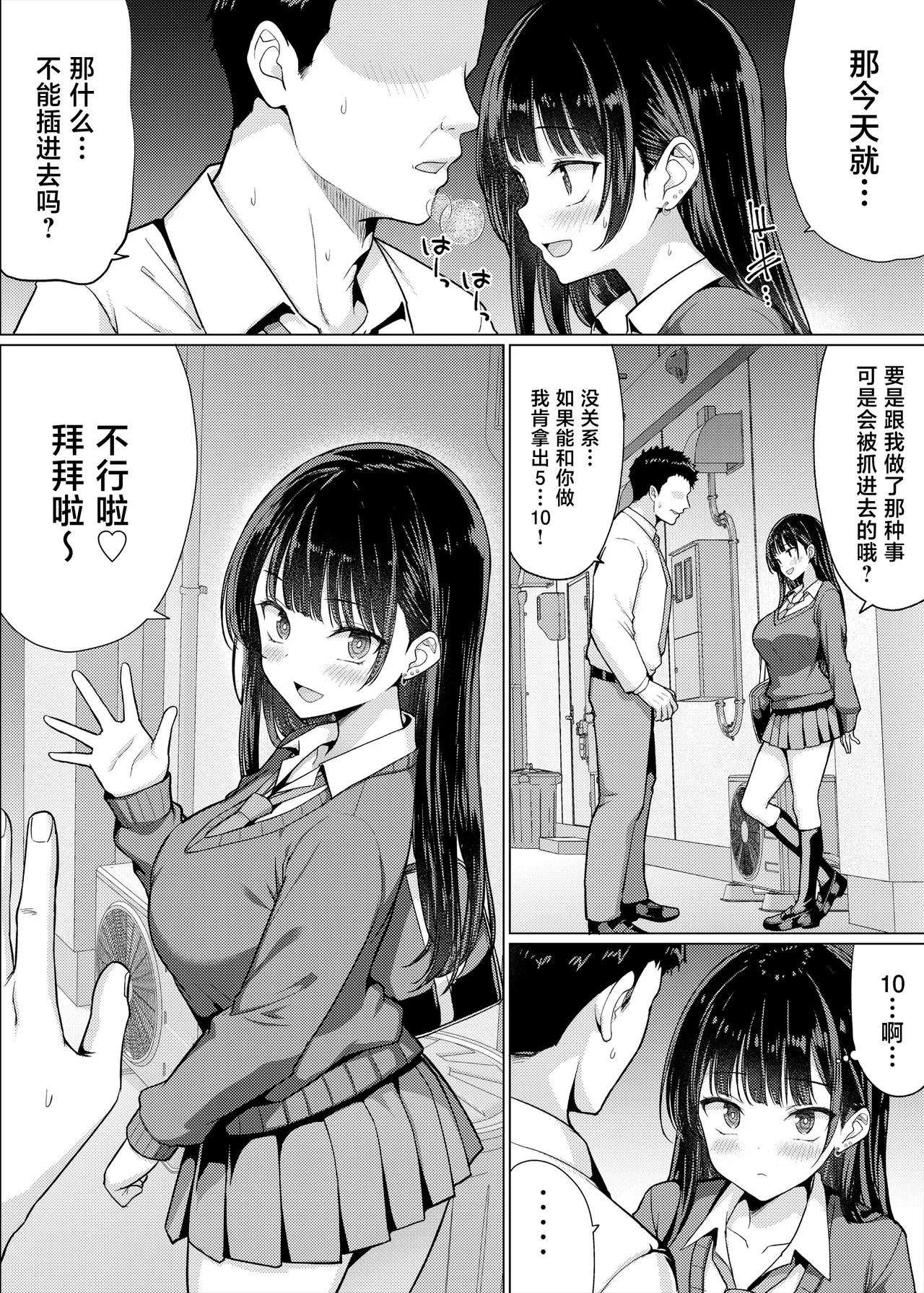 Gokuaku Kyoushi wa Oshiego ni Nakadashi Suru - Page 8