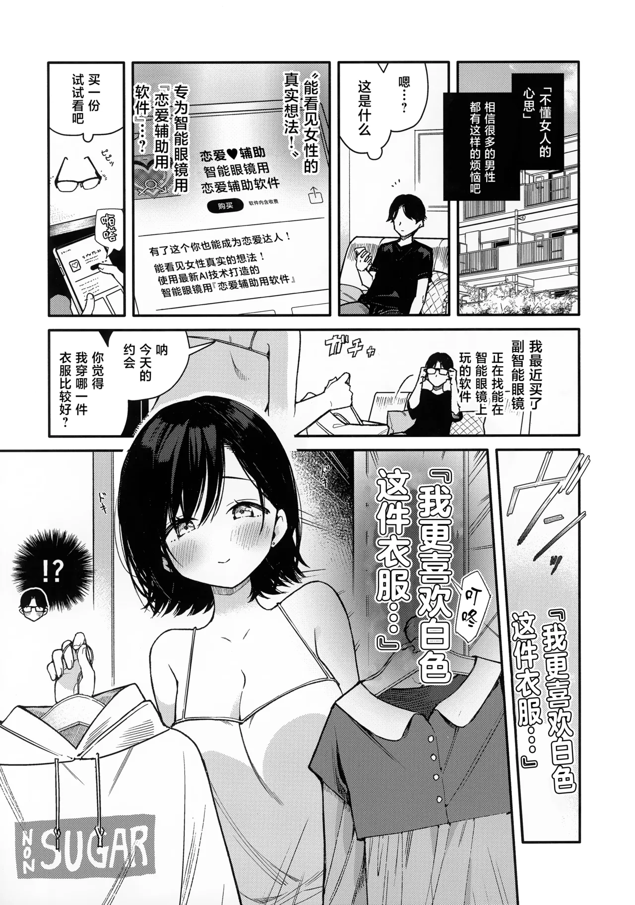 Smart Glasses no Love Assist App o Tsukatte Zecchou Count Ecchi - Pagina 2