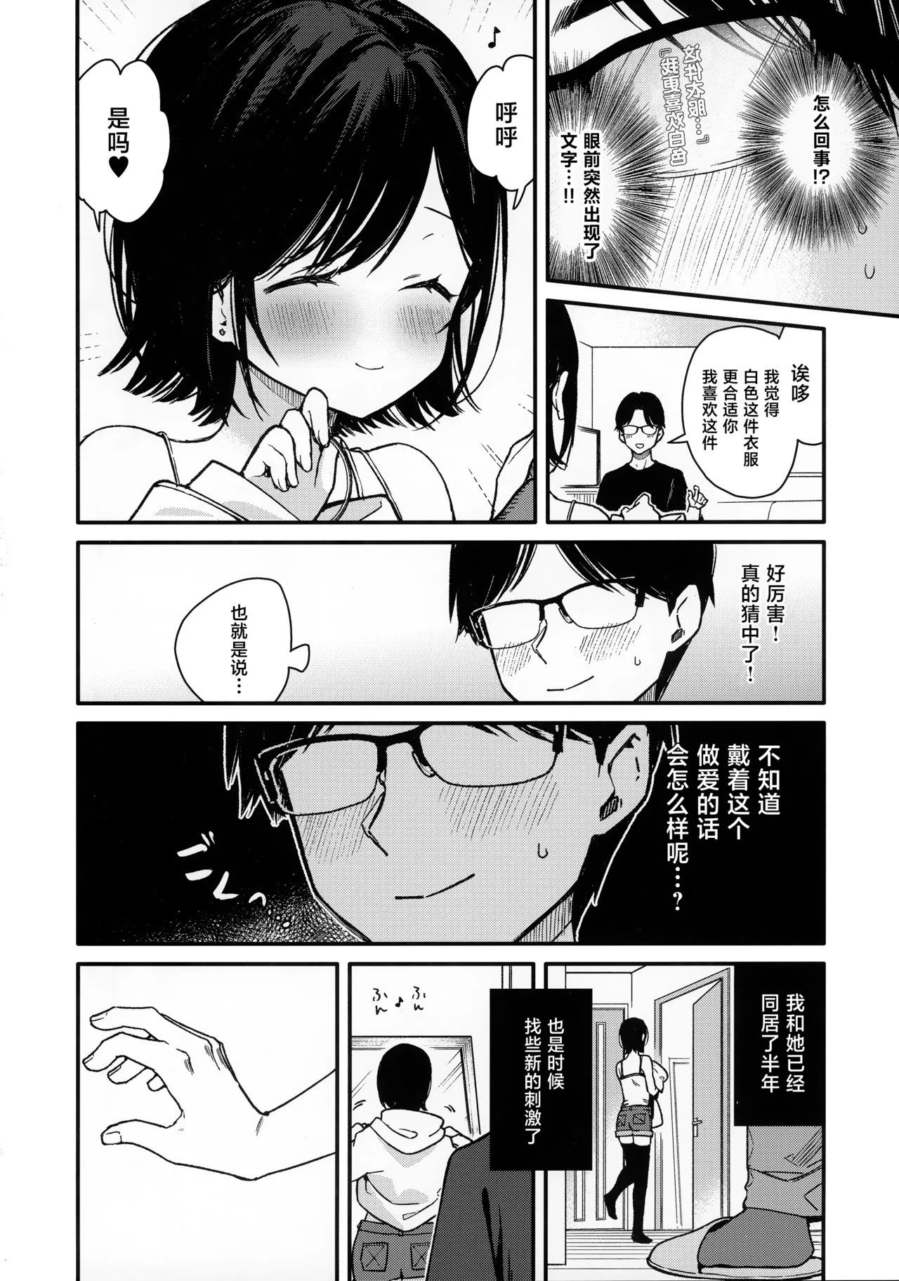 Smart Glasses no Love Assist App o Tsukatte Zecchou Count Ecchi - Pagina 3