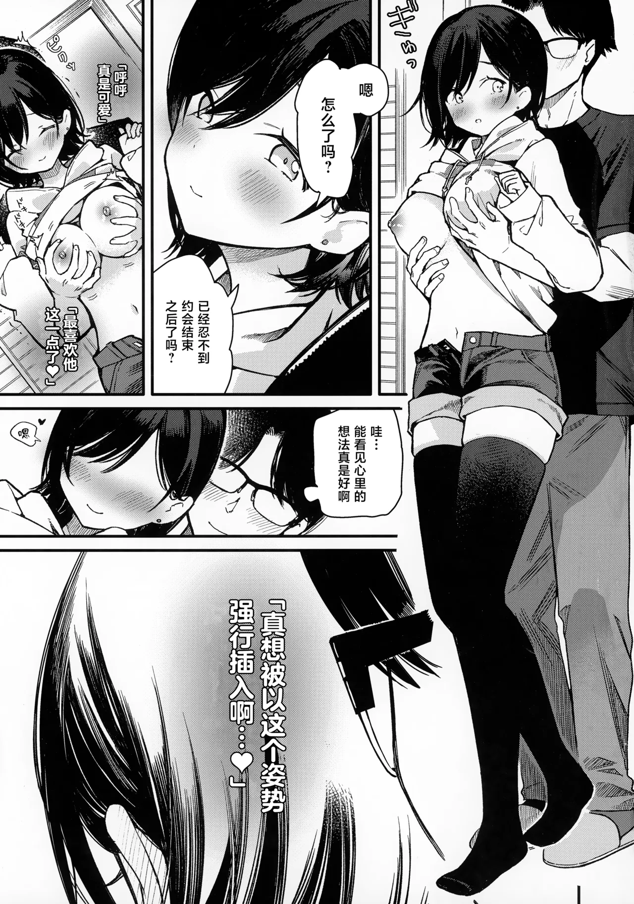 Smart Glasses no Love Assist App o Tsukatte Zecchou Count Ecchi - Pagina 4