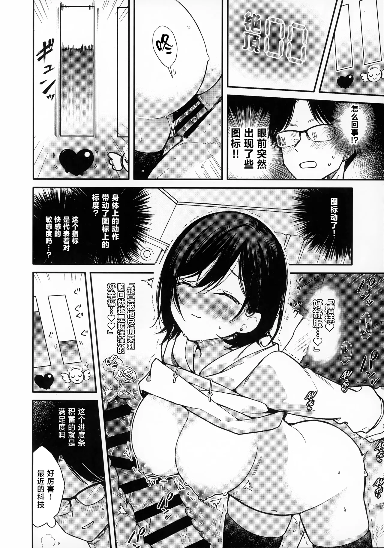 Smart Glasses no Love Assist App o Tsukatte Zecchou Count Ecchi - Pagina 7