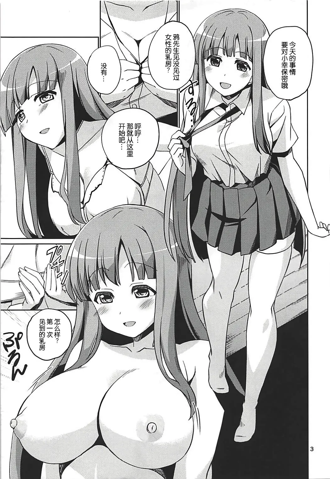 Fuuko Shishou to Direct Link Shite Burst Suru Hon - Страница 5