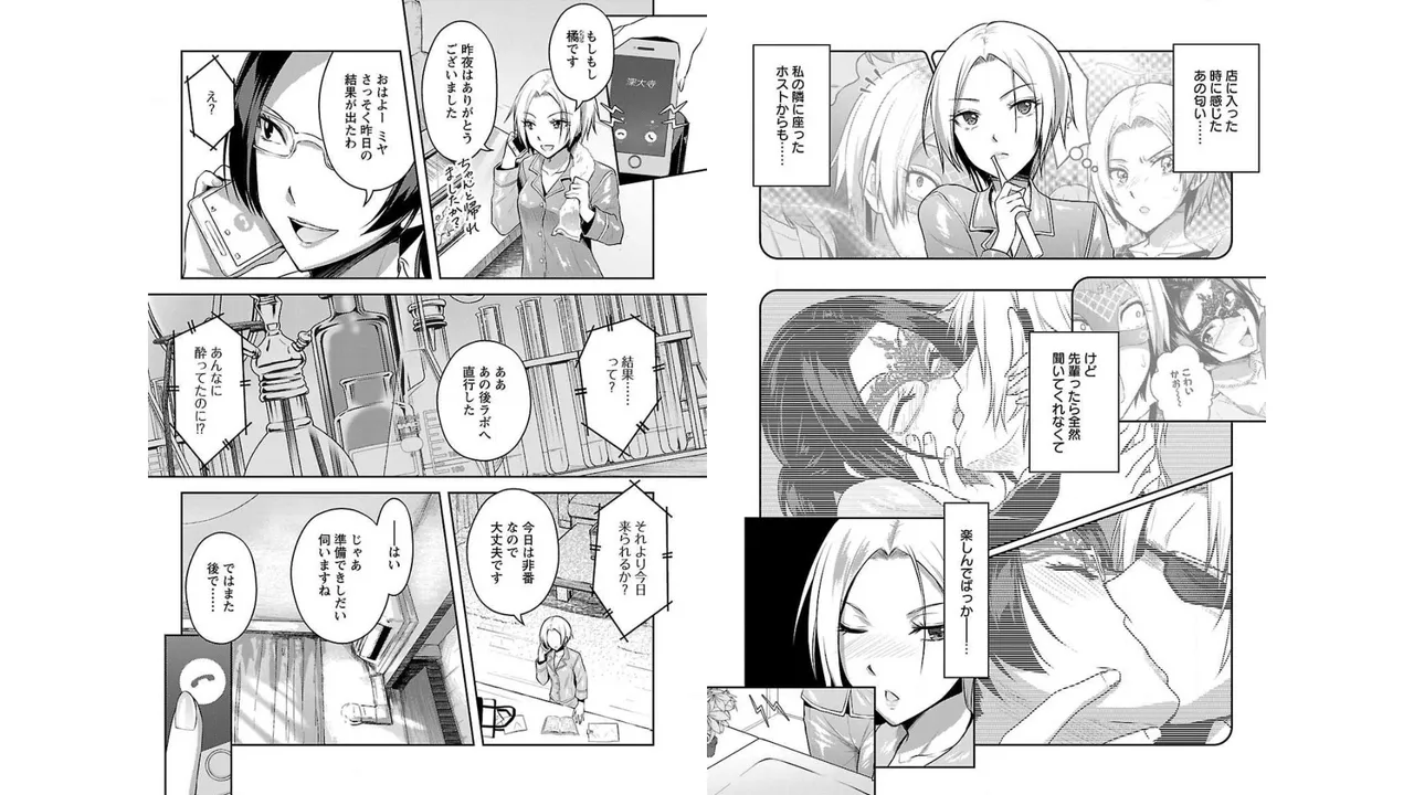 性食鬼 Aliens Meet Girls 第02巻 - Page 5