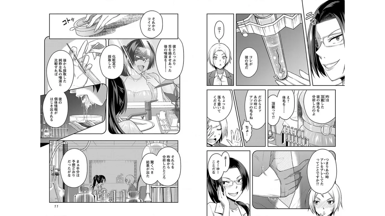性食鬼 Aliens Meet Girls 第02巻 - Page 7