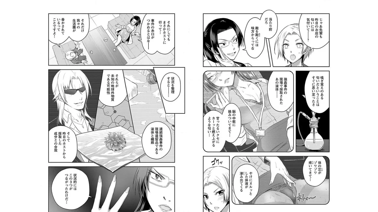 性食鬼 Aliens Meet Girls 第02巻 - Page 8