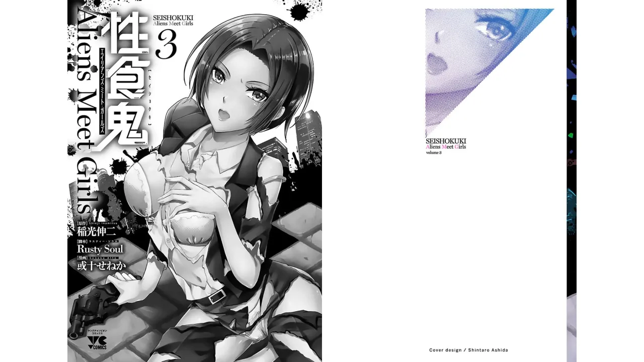 性食鬼 Aliens Meet Girls 第03巻 - Page 2