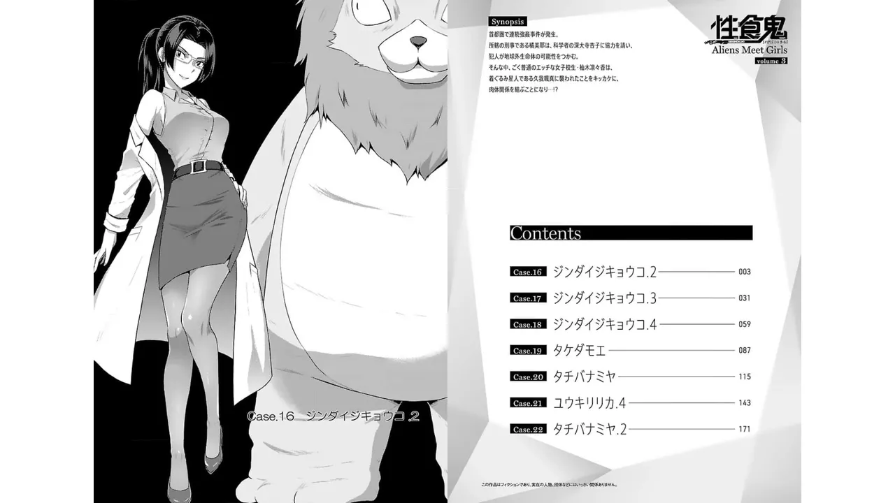 性食鬼 Aliens Meet Girls 第03巻 - Page 3