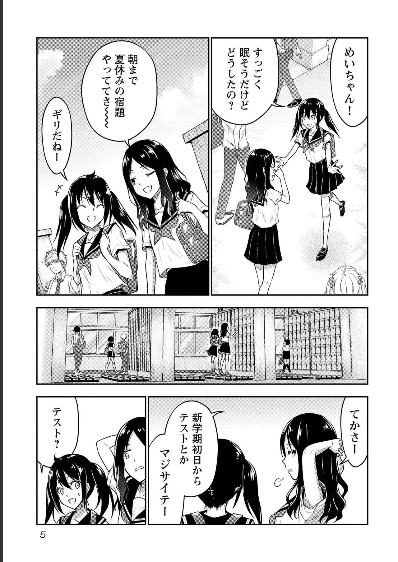 性食鬼 Aliens Meet Girls 第04巻 - Page 7
