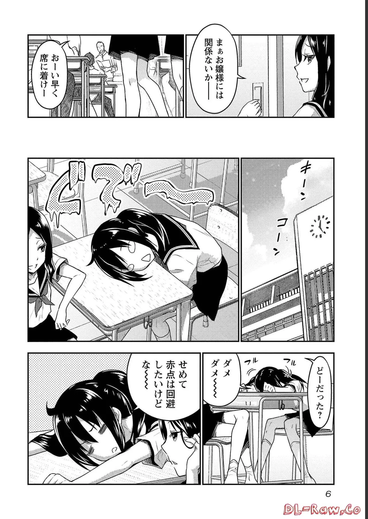 性食鬼 Aliens Meet Girls 第04巻 - Page 8