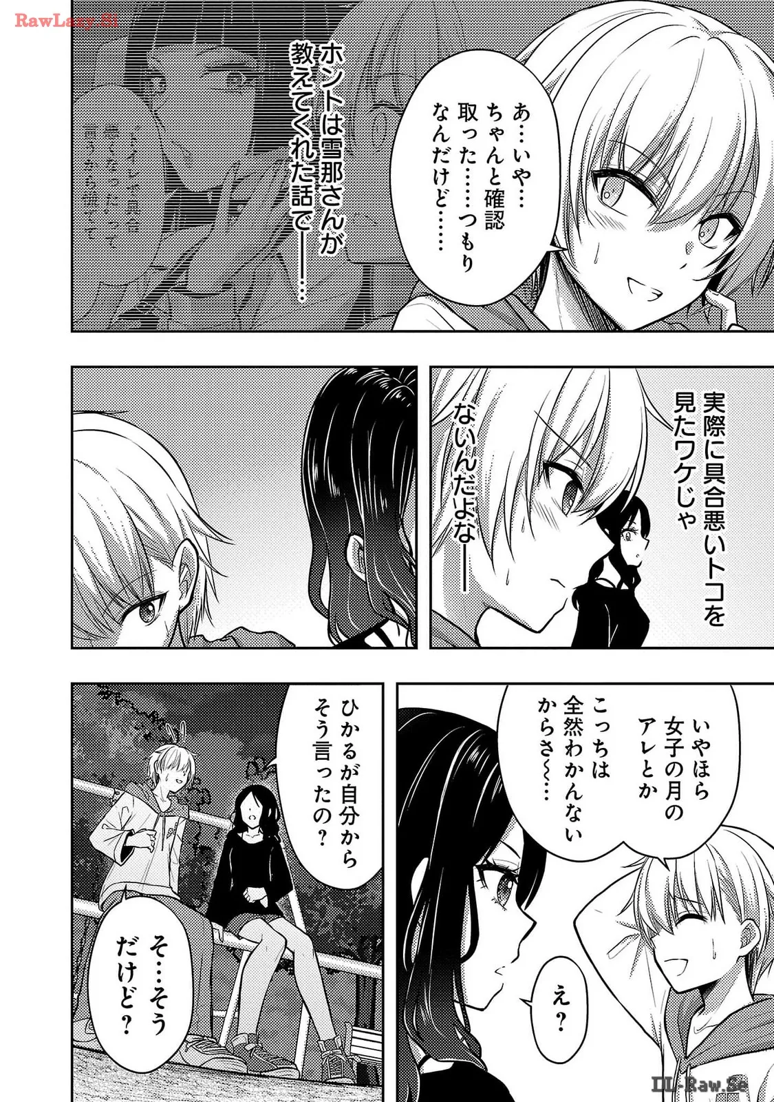 [Alto Seneka]Seishokuki Aliens Meet Girls Vol. 6[Digital] Page 178