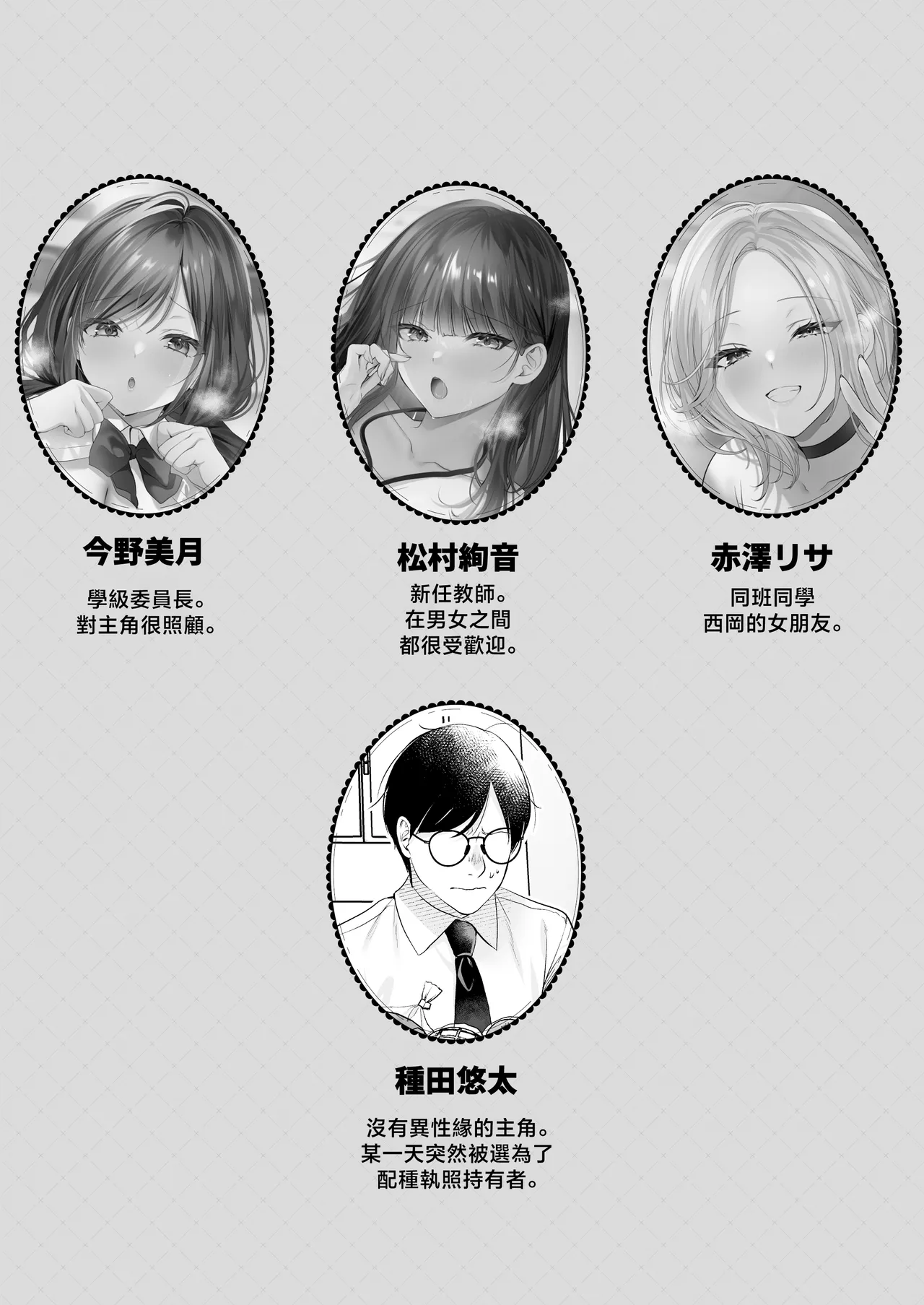 Tanetsuke License| 配種執照〜性壓抑的我擁有了最強基因？！〜 - Pagina 2