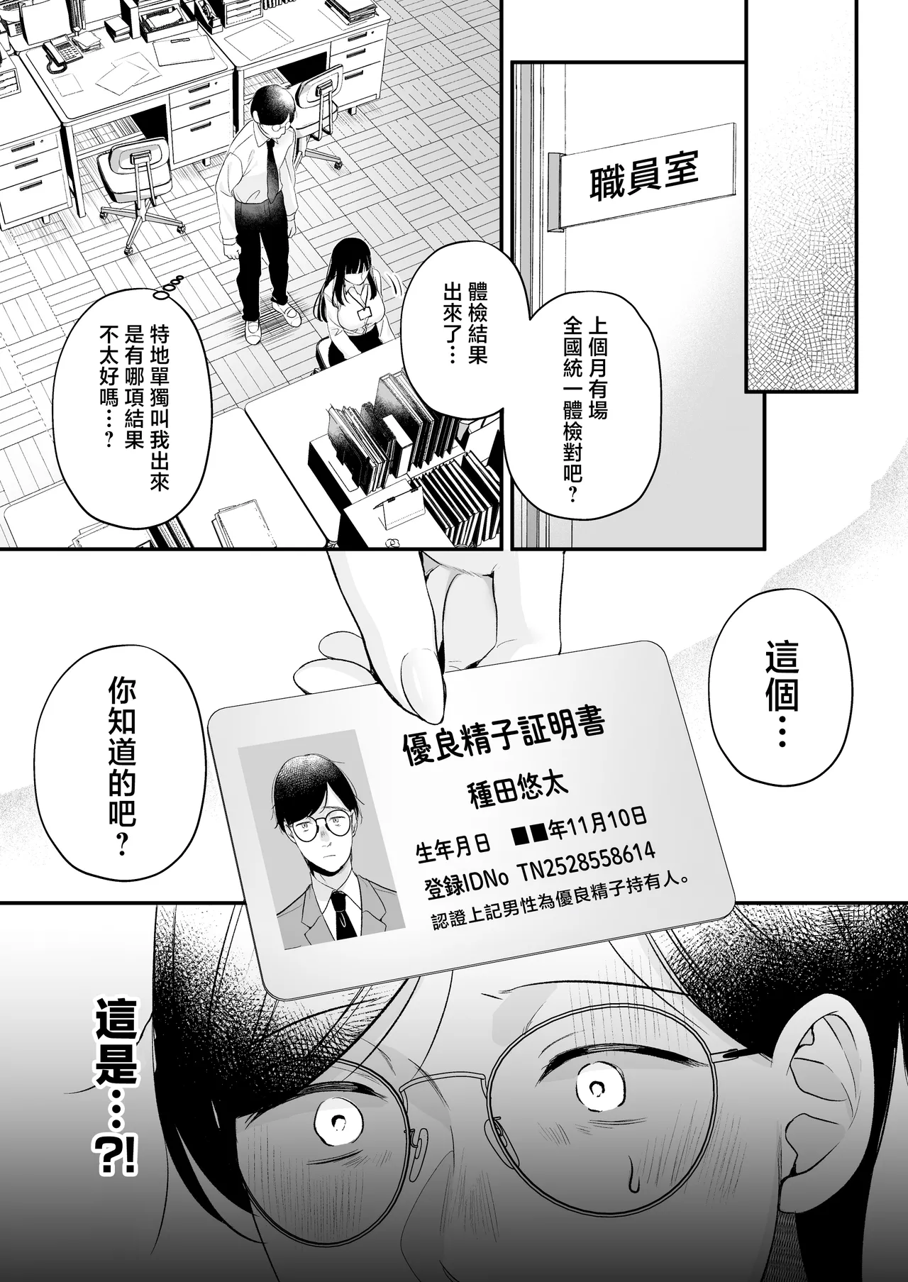 Tanetsuke License| 配種執照〜性壓抑的我擁有了最強基因？！〜 - Pagina 4