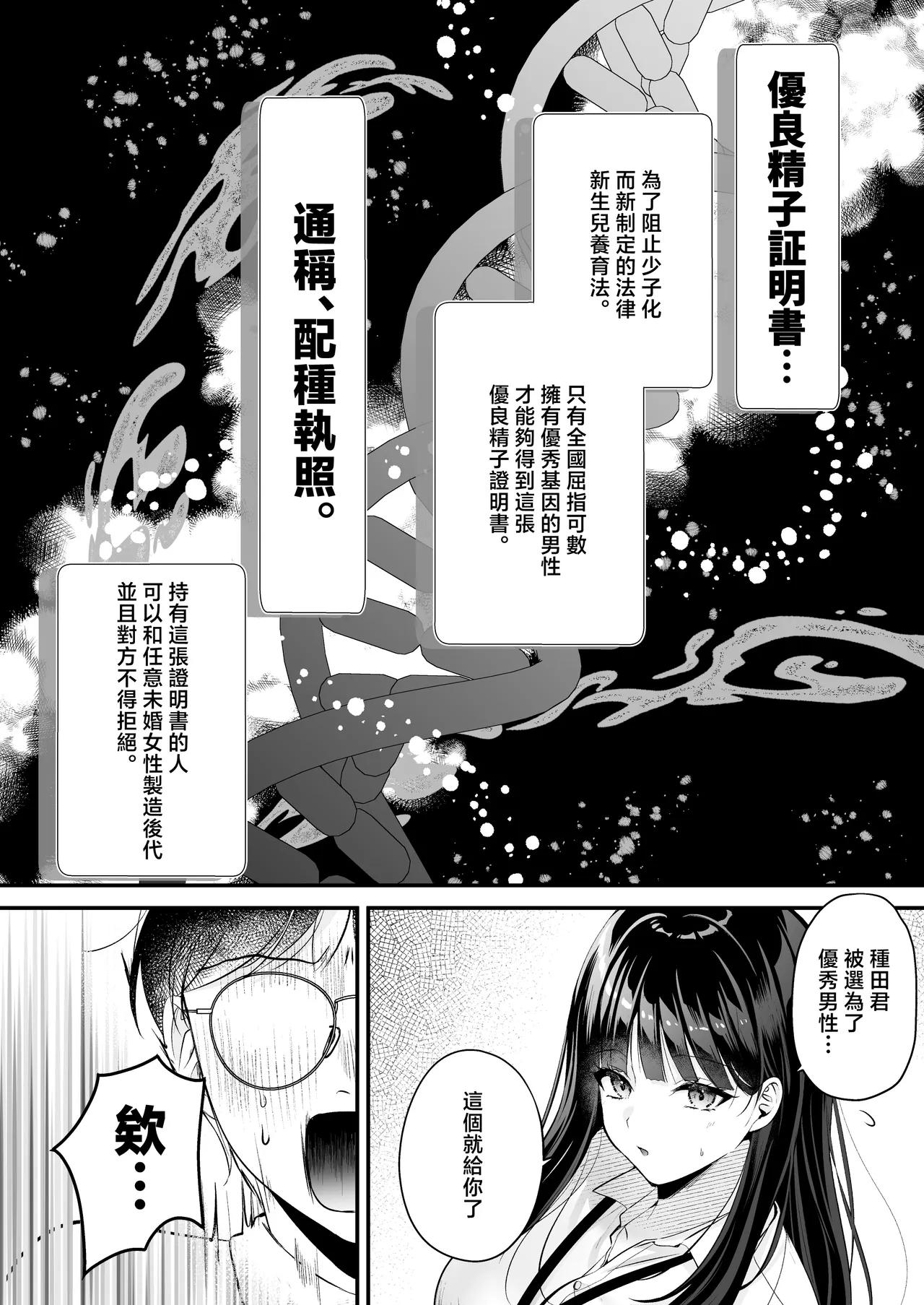 Tanetsuke License| 配種執照〜性壓抑的我擁有了最強基因？！〜 - Pagina 5