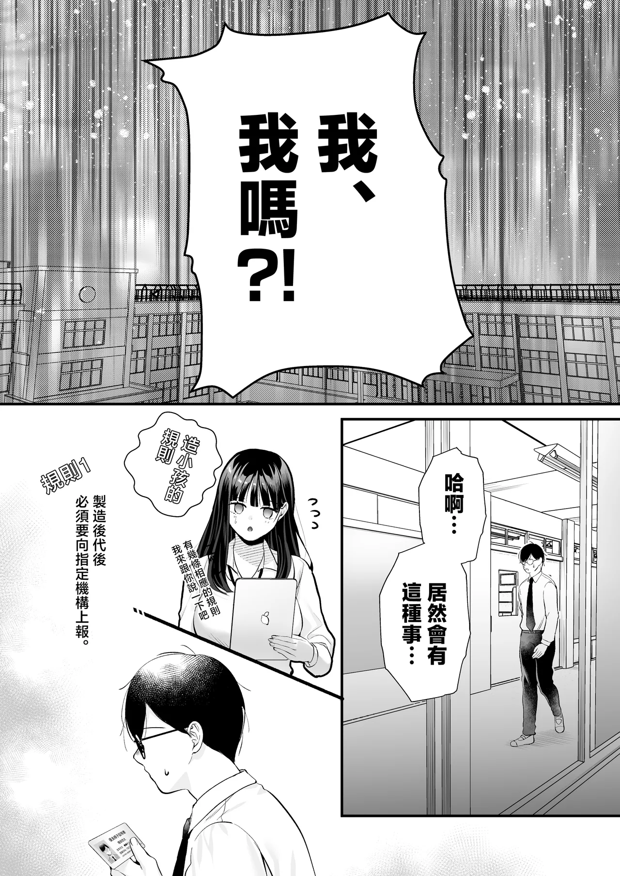 Tanetsuke License| 配種執照〜性壓抑的我擁有了最強基因？！〜 - Pagina 6