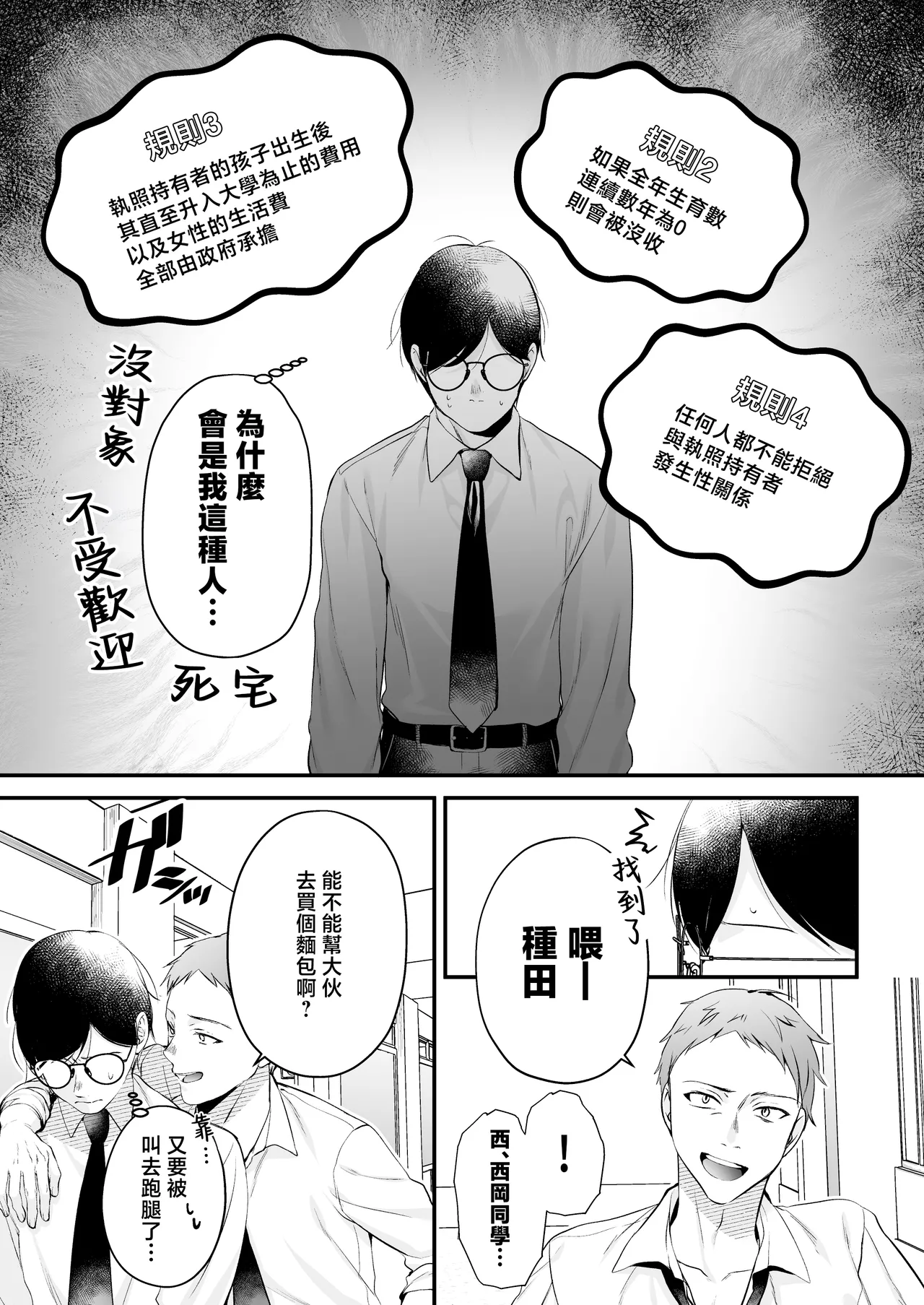 Tanetsuke License| 配種執照〜性壓抑的我擁有了最強基因？！〜 - Pagina 7