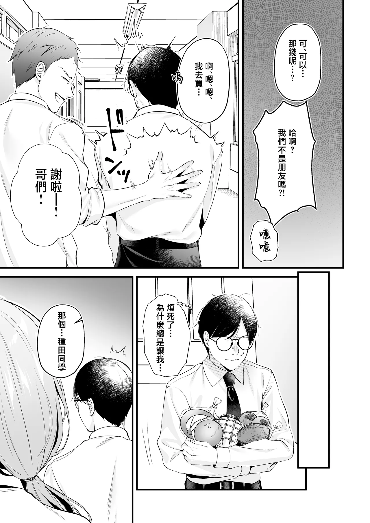 Tanetsuke License| 配種執照〜性壓抑的我擁有了最強基因？！〜 - Pagina 8