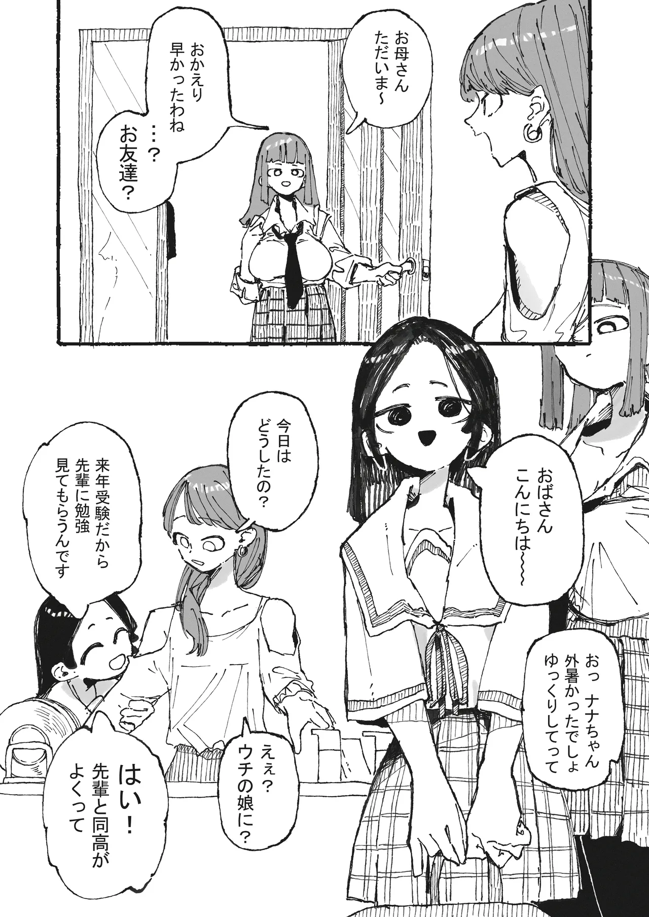 おいしいコーヒーの作り方 - Сторінка 1