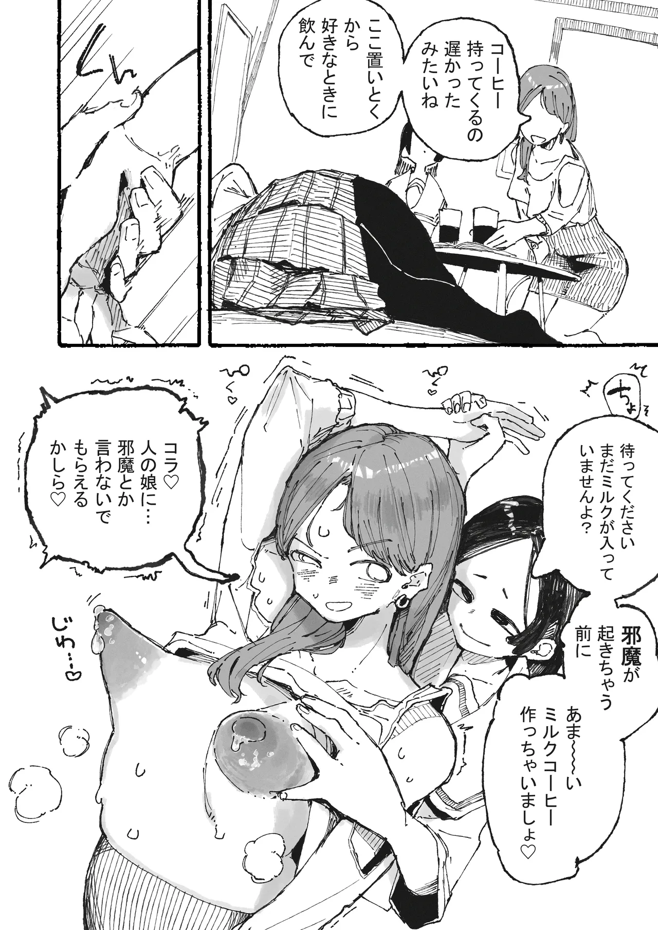 おいしいコーヒーの作り方 - Сторінка 4