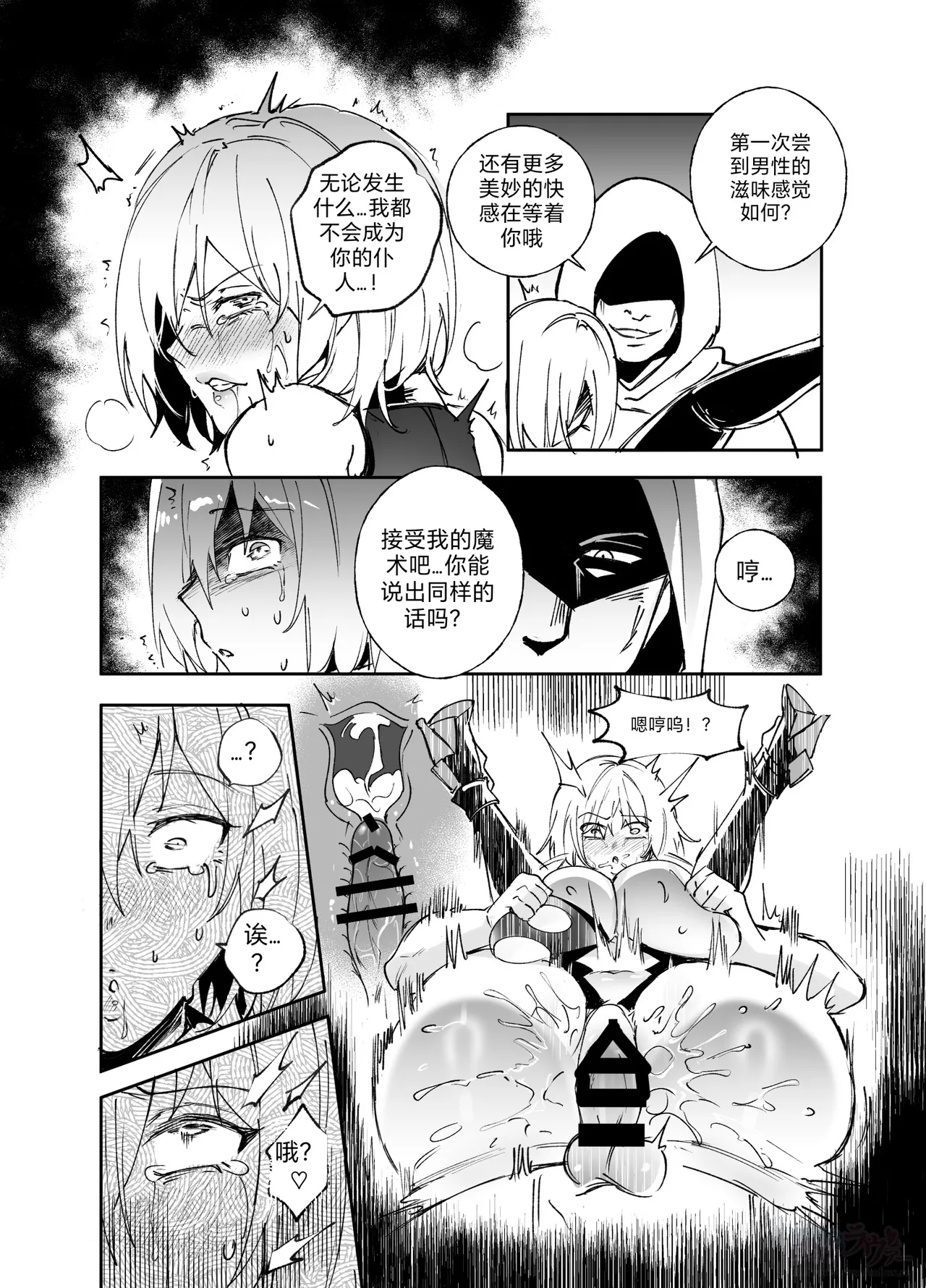 FGO Possession - Página 6
