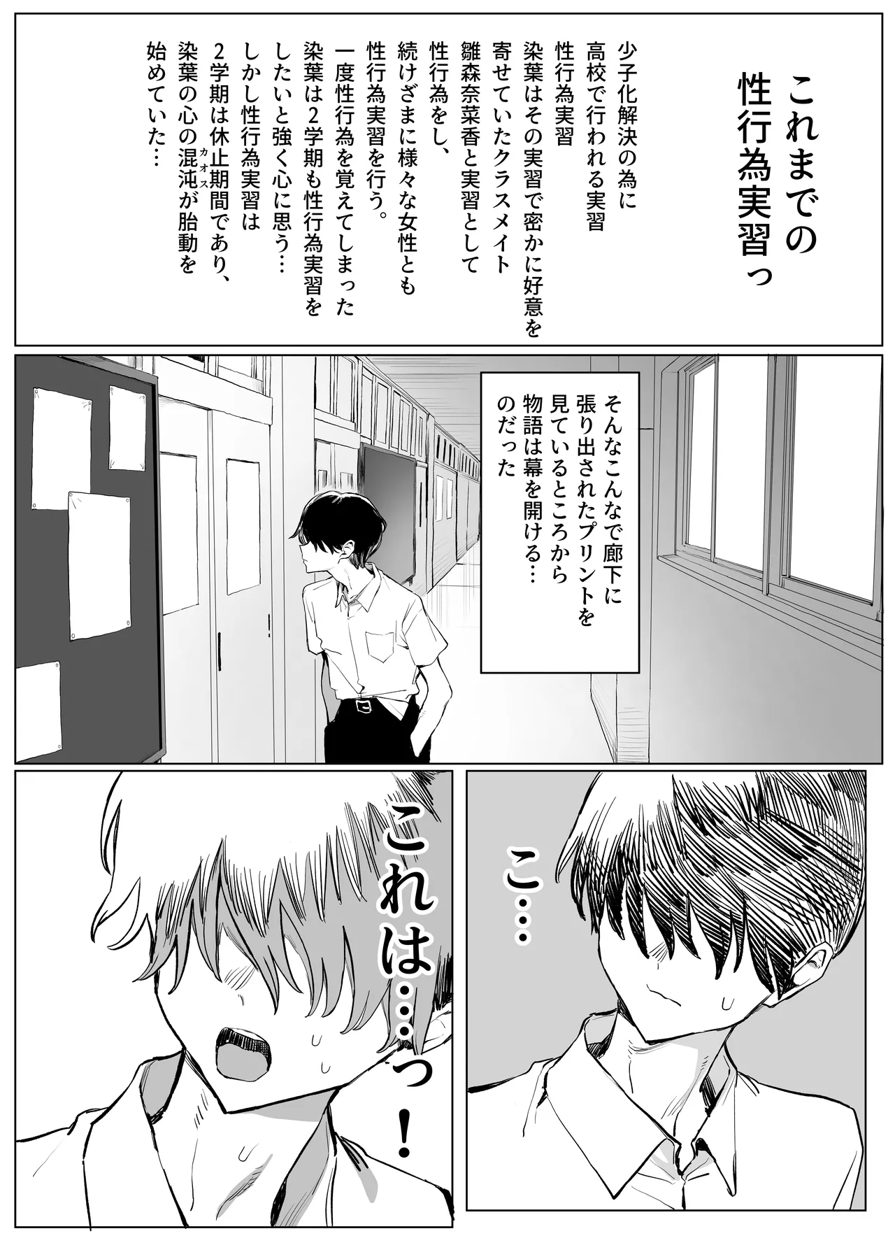 Seikoui Jisshuu 3 - Page 2