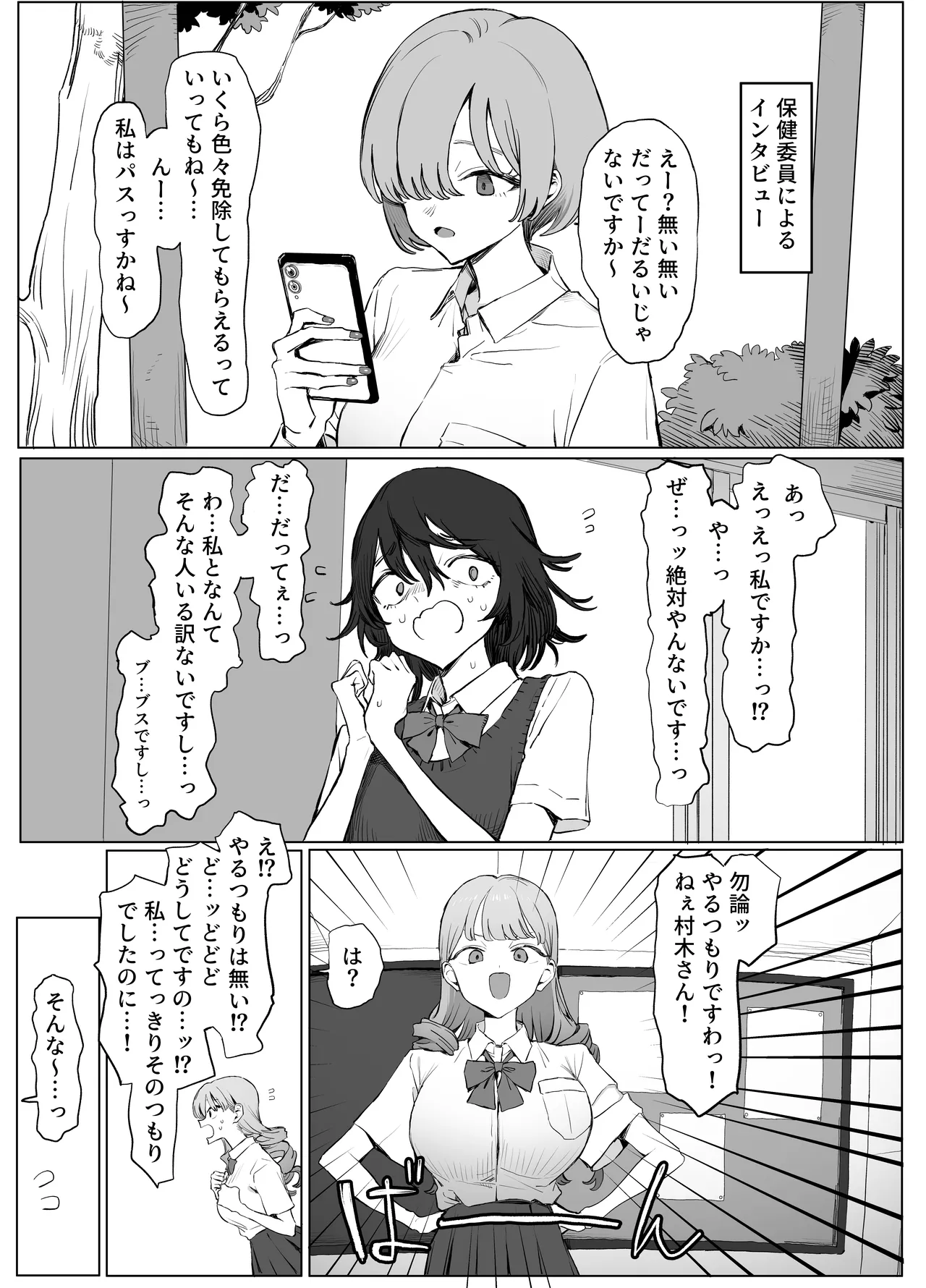 Seikoui Jisshuu 3 - Page 3