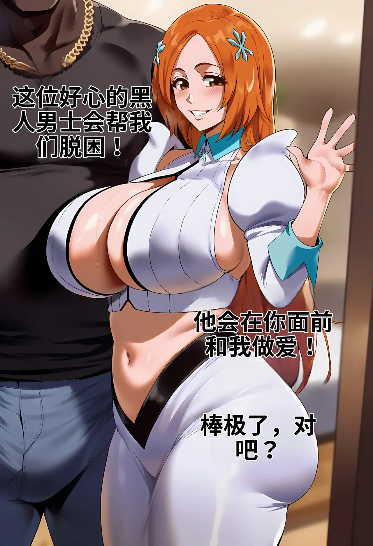 Orihime's Black Bull - 页 4