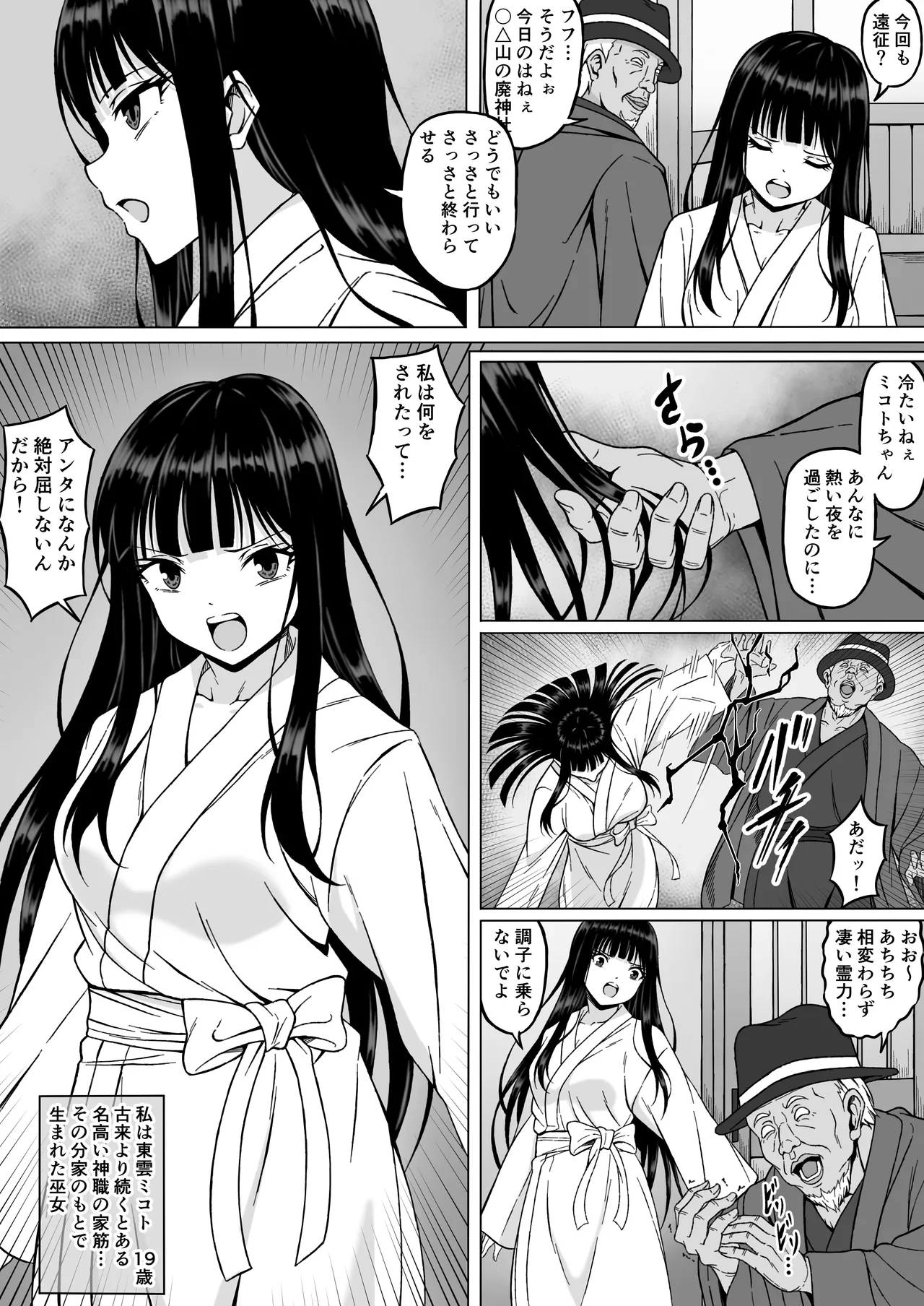 Reibaishi Mikoto 2 Kairaku ni Zanpai su... Hentai Jijii to no Seikou no Gishiki de Ikikuruwasareru Shoujo no Karada - Page 4
