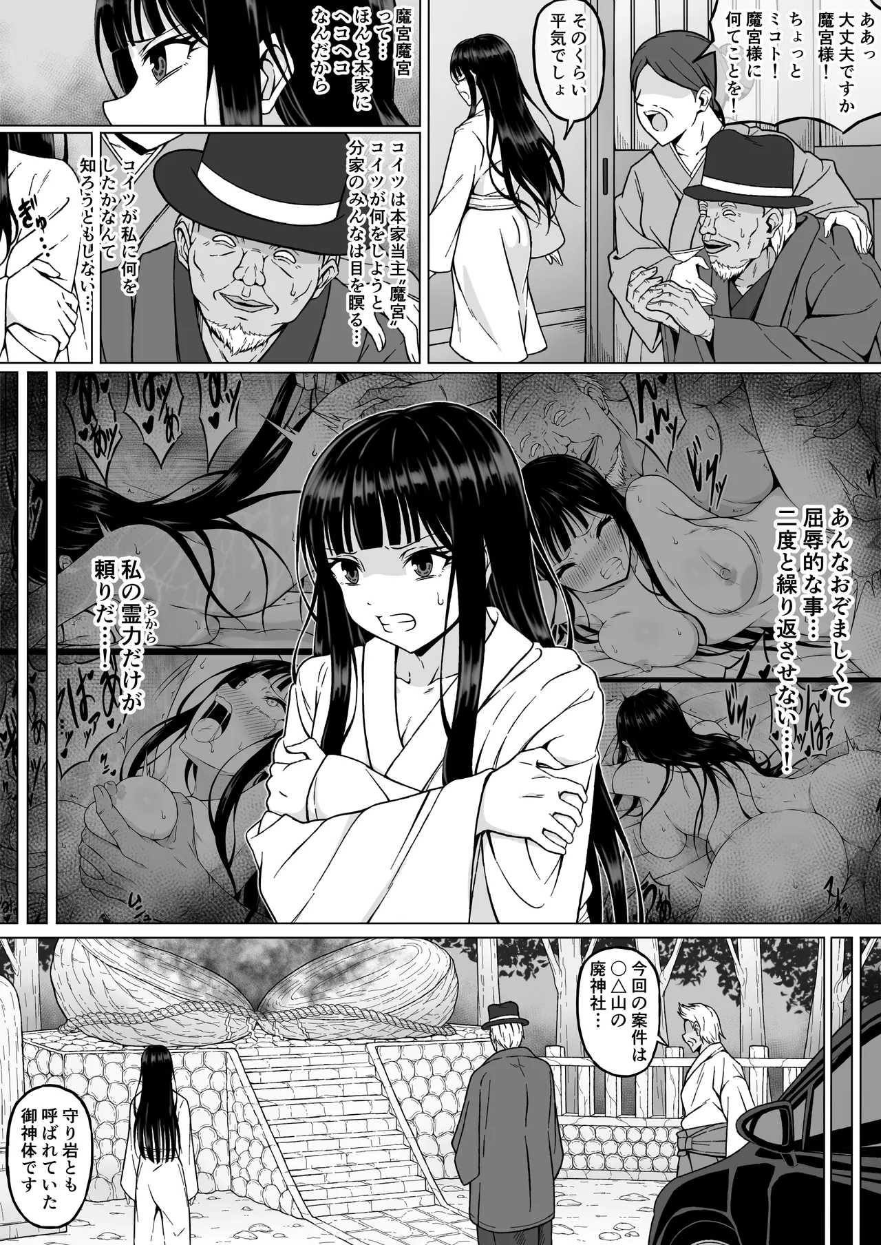 Reibaishi Mikoto 2 Kairaku ni Zanpai su... Hentai Jijii to no Seikou no Gishiki de Ikikuruwasareru Shoujo no Karada - Page 5