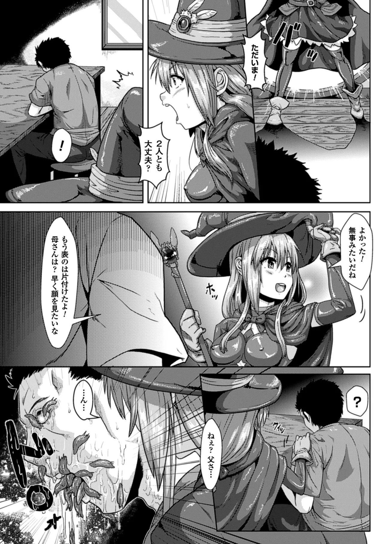 2D Comic Magazine Aku no Idenshi de Nakadashi Haramase! Vol. 2 - Сторінка 6