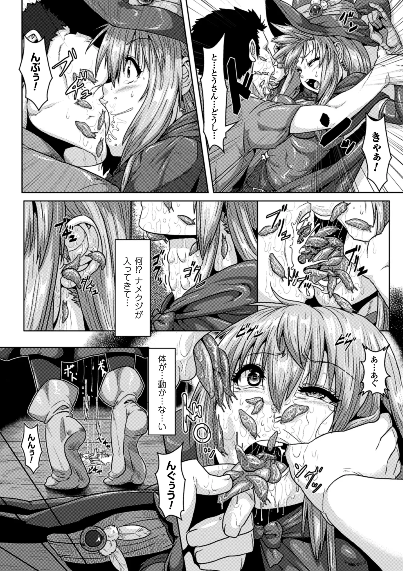 2D Comic Magazine Aku no Idenshi de Nakadashi Haramase! Vol. 2 - Сторінка 7