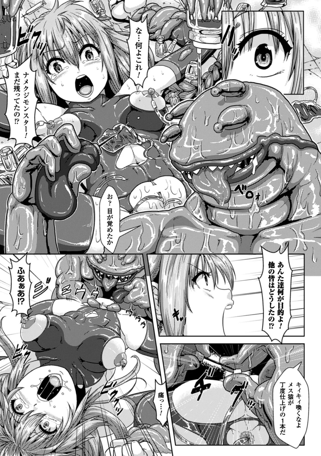 2D Comic Magazine Aku no Idenshi de Nakadashi Haramase! Vol. 2 - Сторінка 8