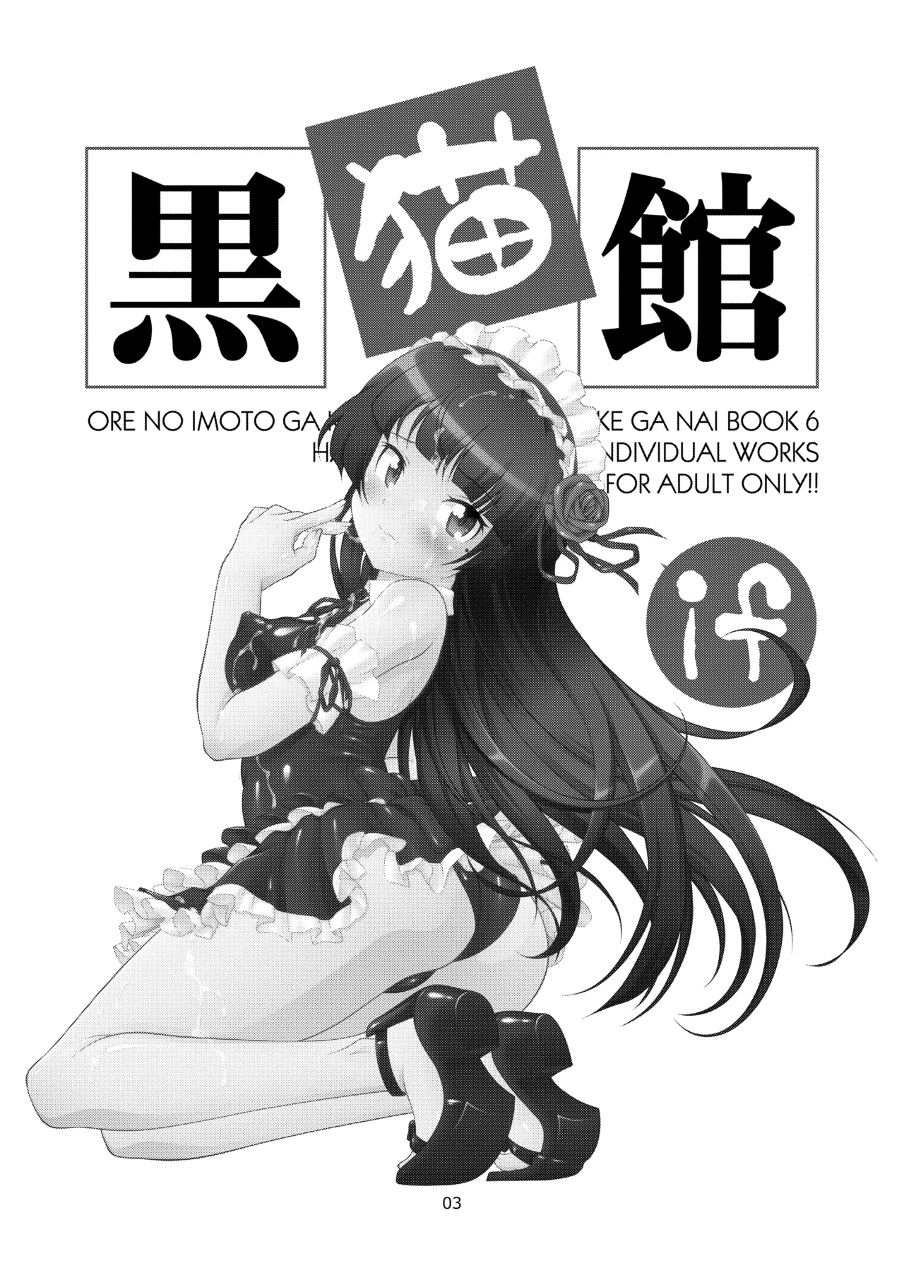 Kuronekokan if - Seite 4