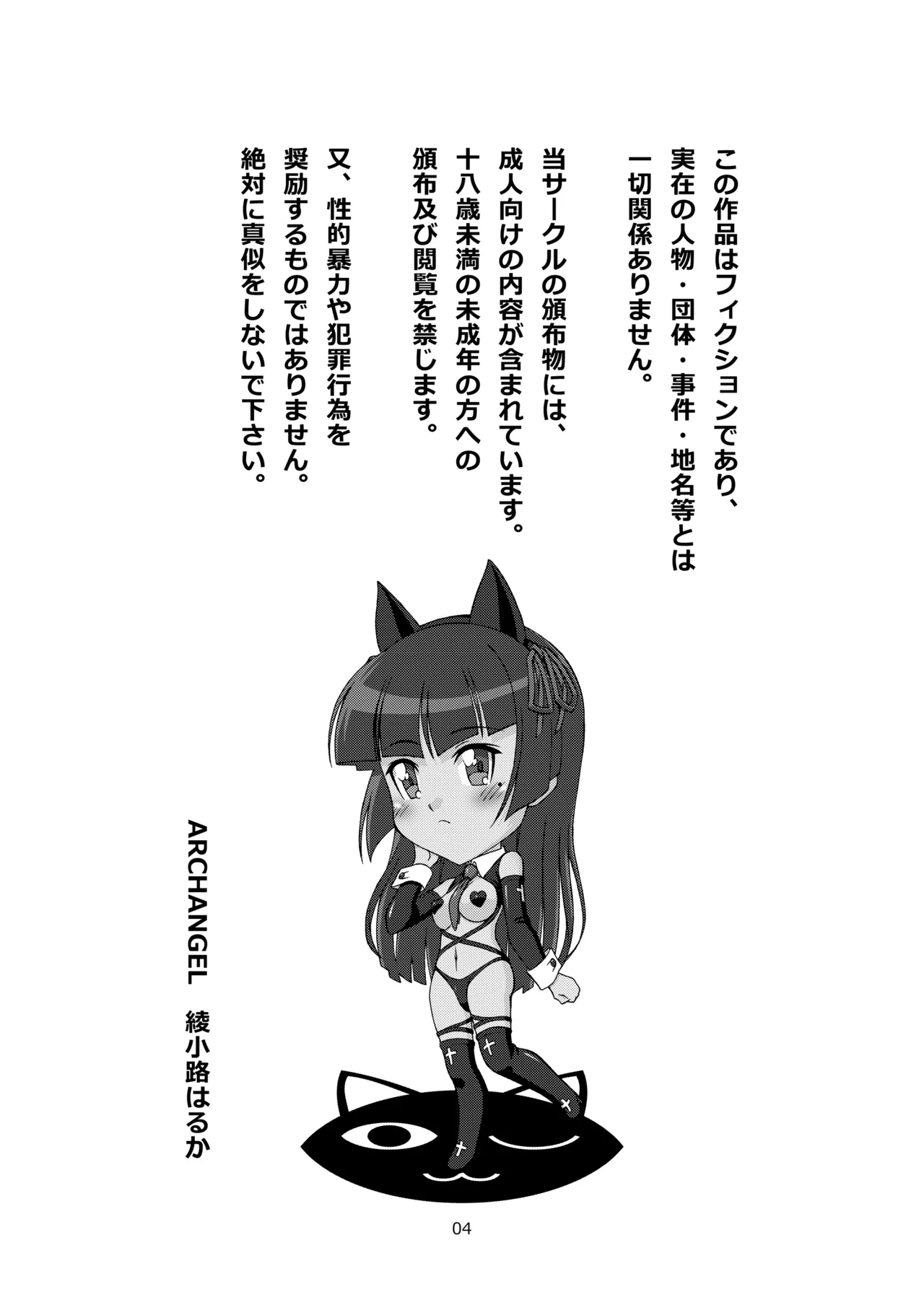 Kuronekokan if II - Pagina 4
