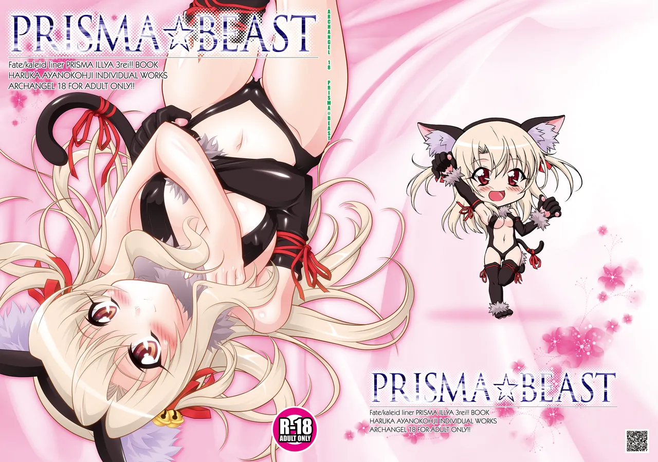 PRISMA☆BEAST - Page 1