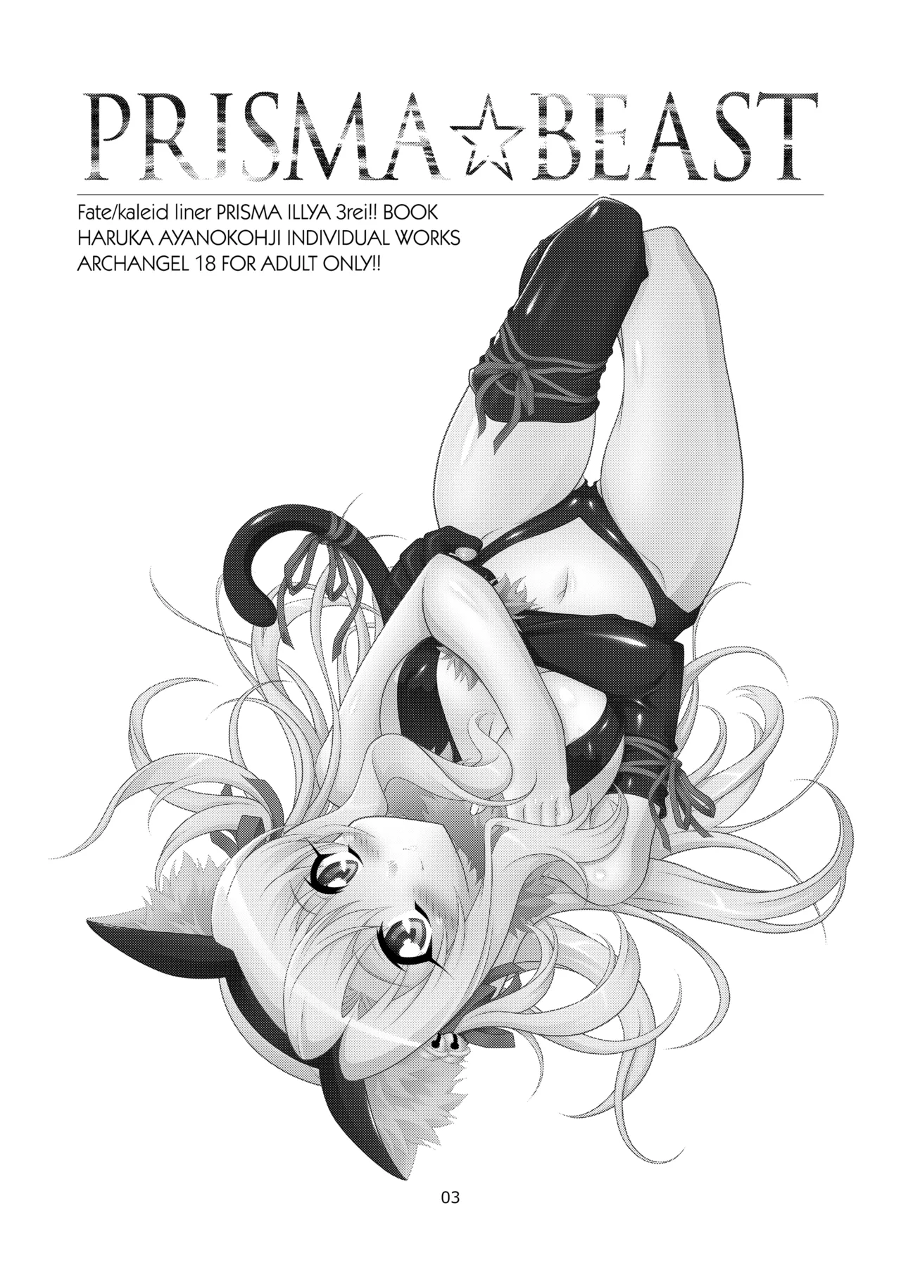 PRISMA☆BEAST - Page 4