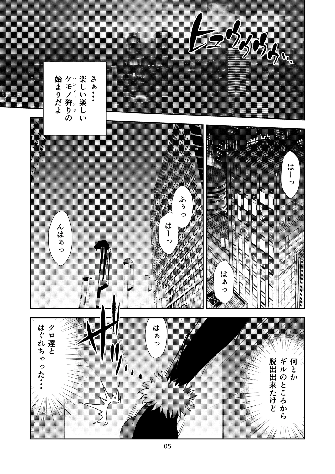 PRISMA☆BEAST - Page 6