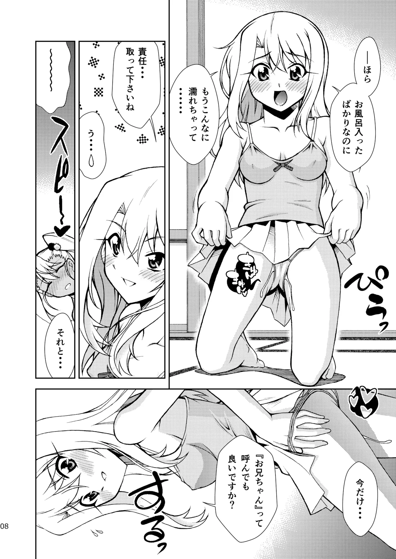 PRISMA☆CARNIVAL - Seite 8