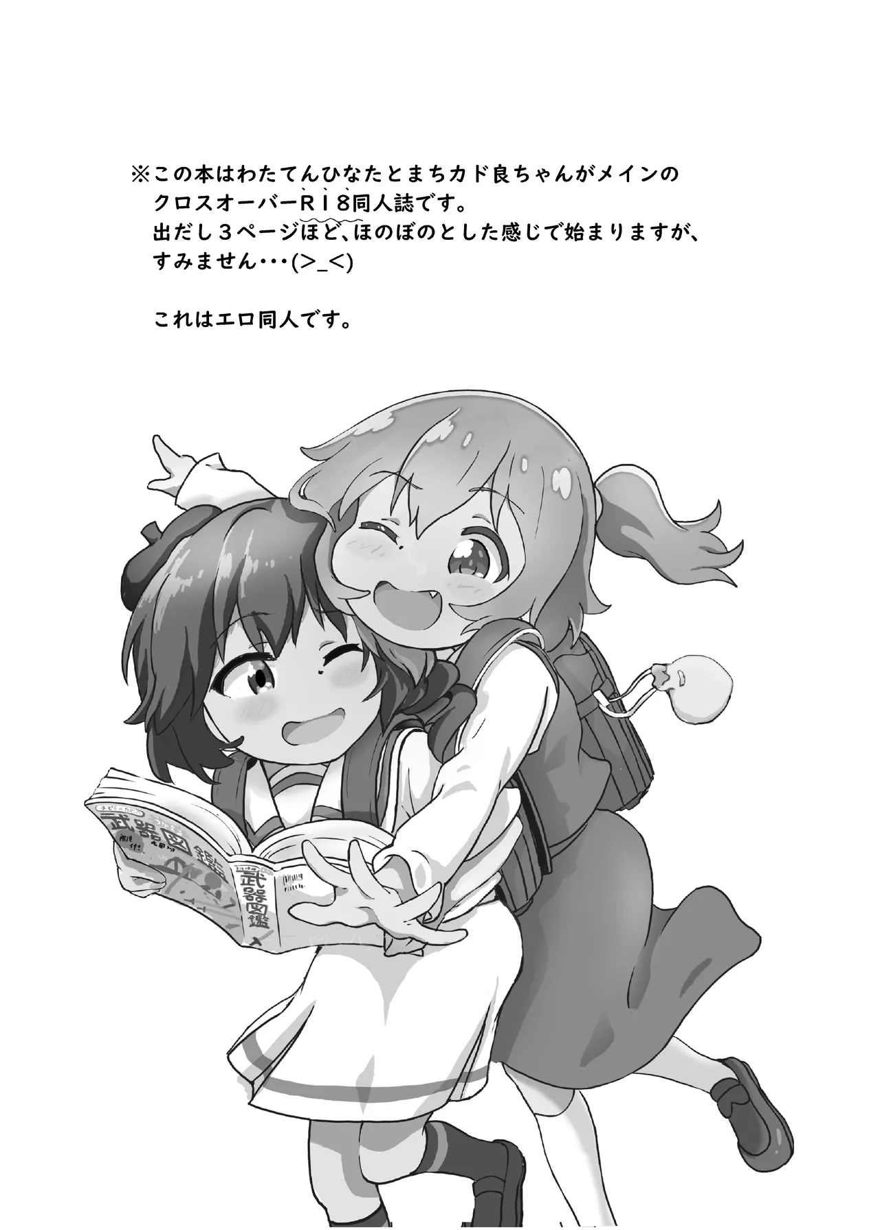 Tenshi ga Mazoku Shimai ni Kyun Kyun Sarechau - صفحة 2