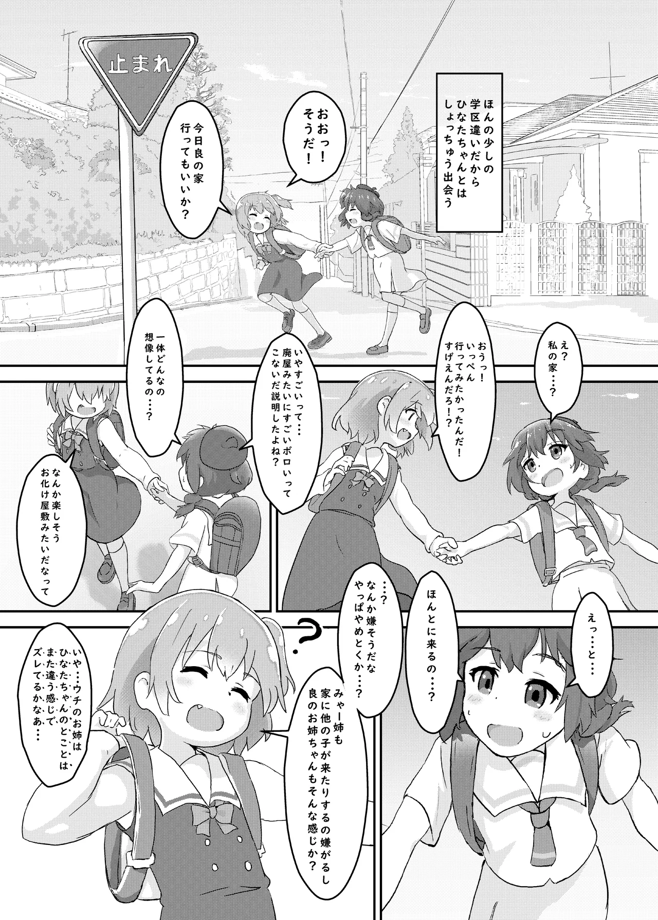 Tenshi ga Mazoku Shimai ni Kyun Kyun Sarechau - صفحة 4