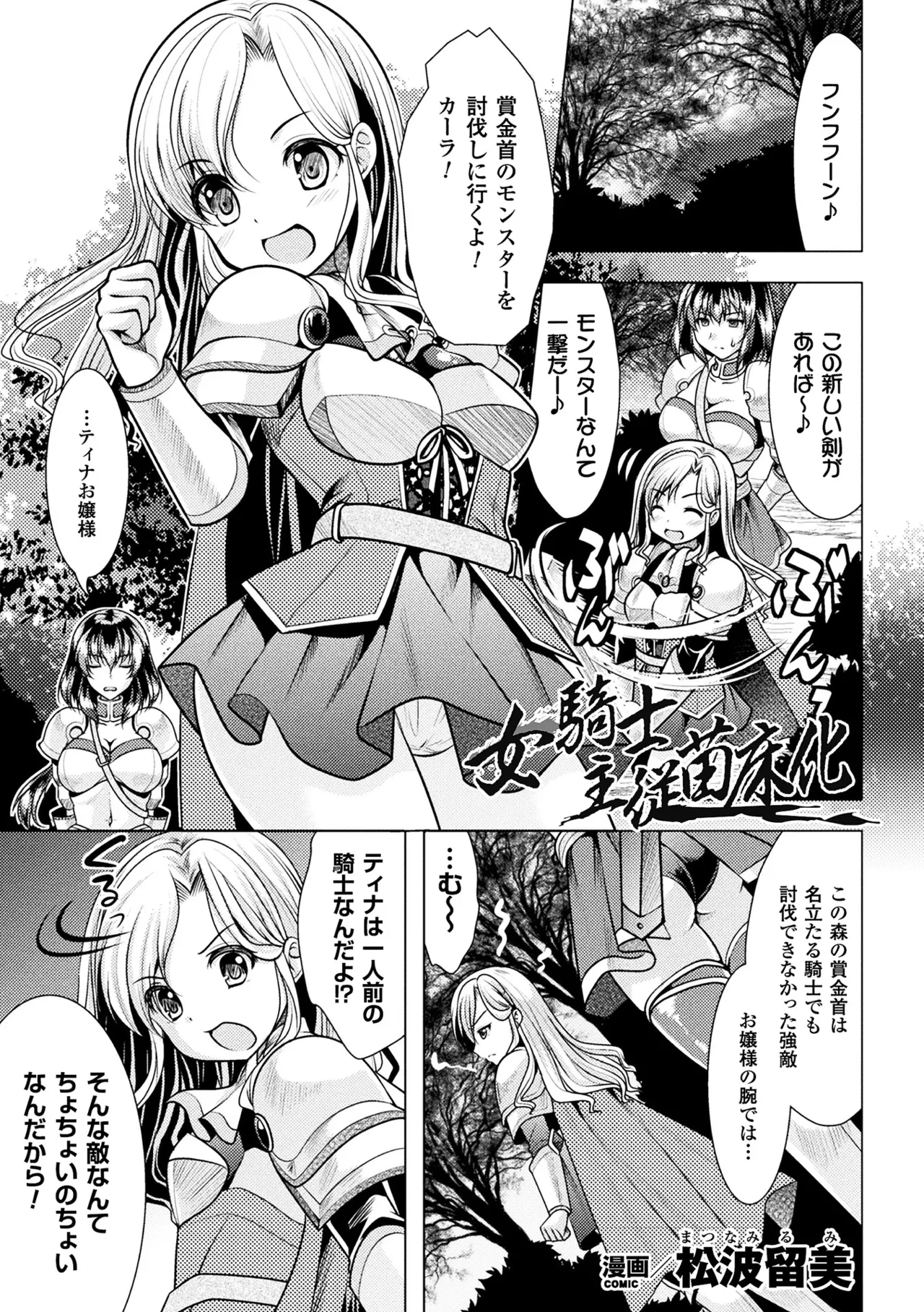2D Comic Magazine Onna Kishi Naedokoka Keikaku Vol. 1 - Страница 3