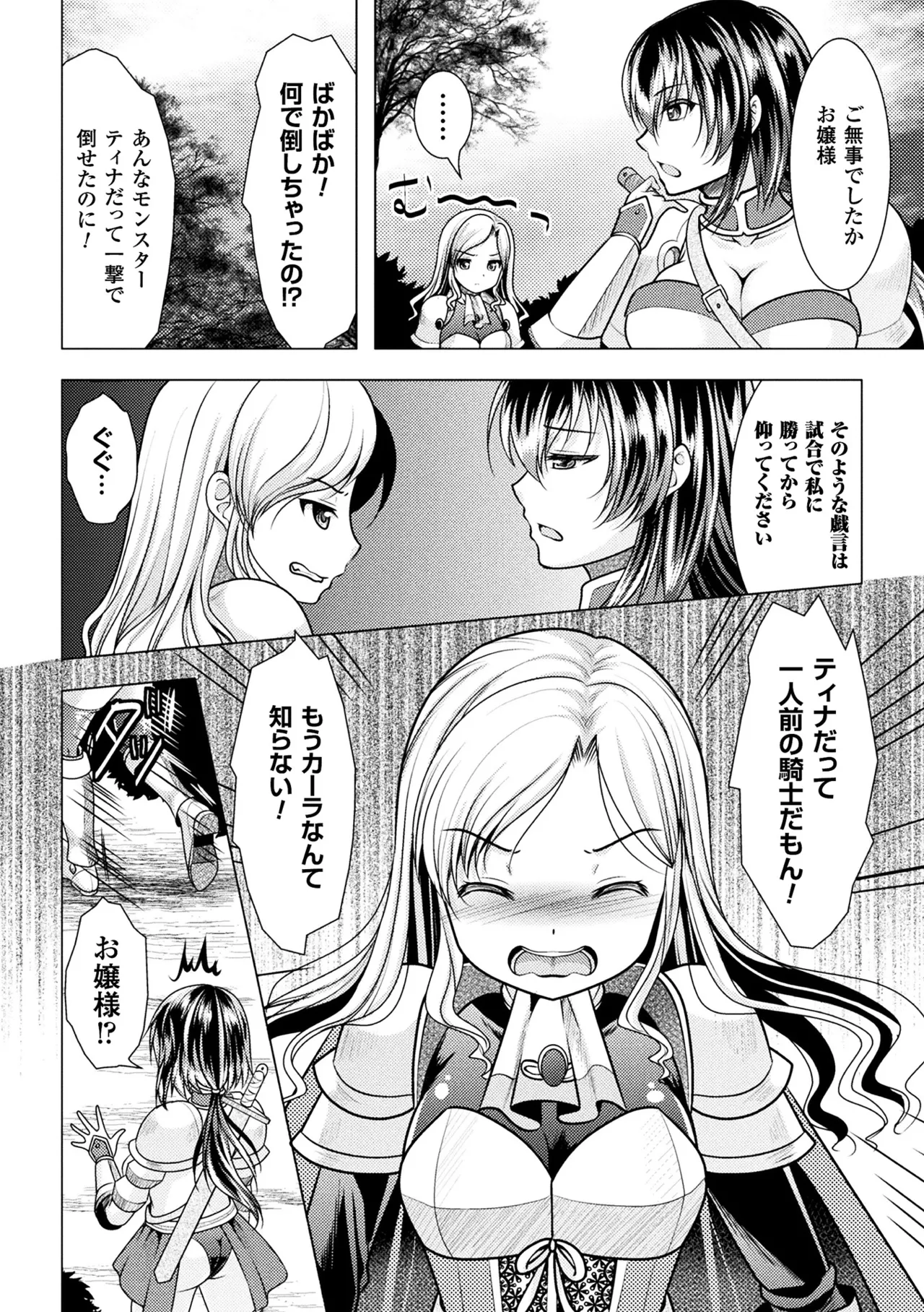 2D Comic Magazine Onna Kishi Naedokoka Keikaku Vol. 1 - Страница 5