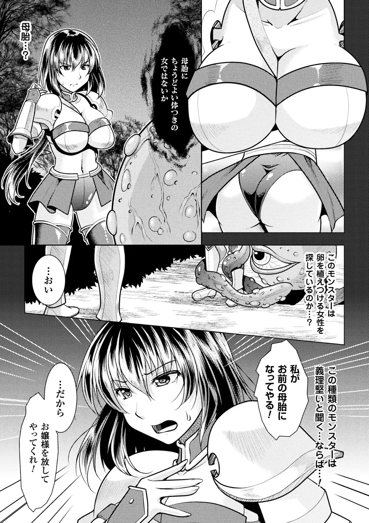 2D Comic Magazine Onna Kishi Naedokoka Keikaku Vol. 1 - Страница 7